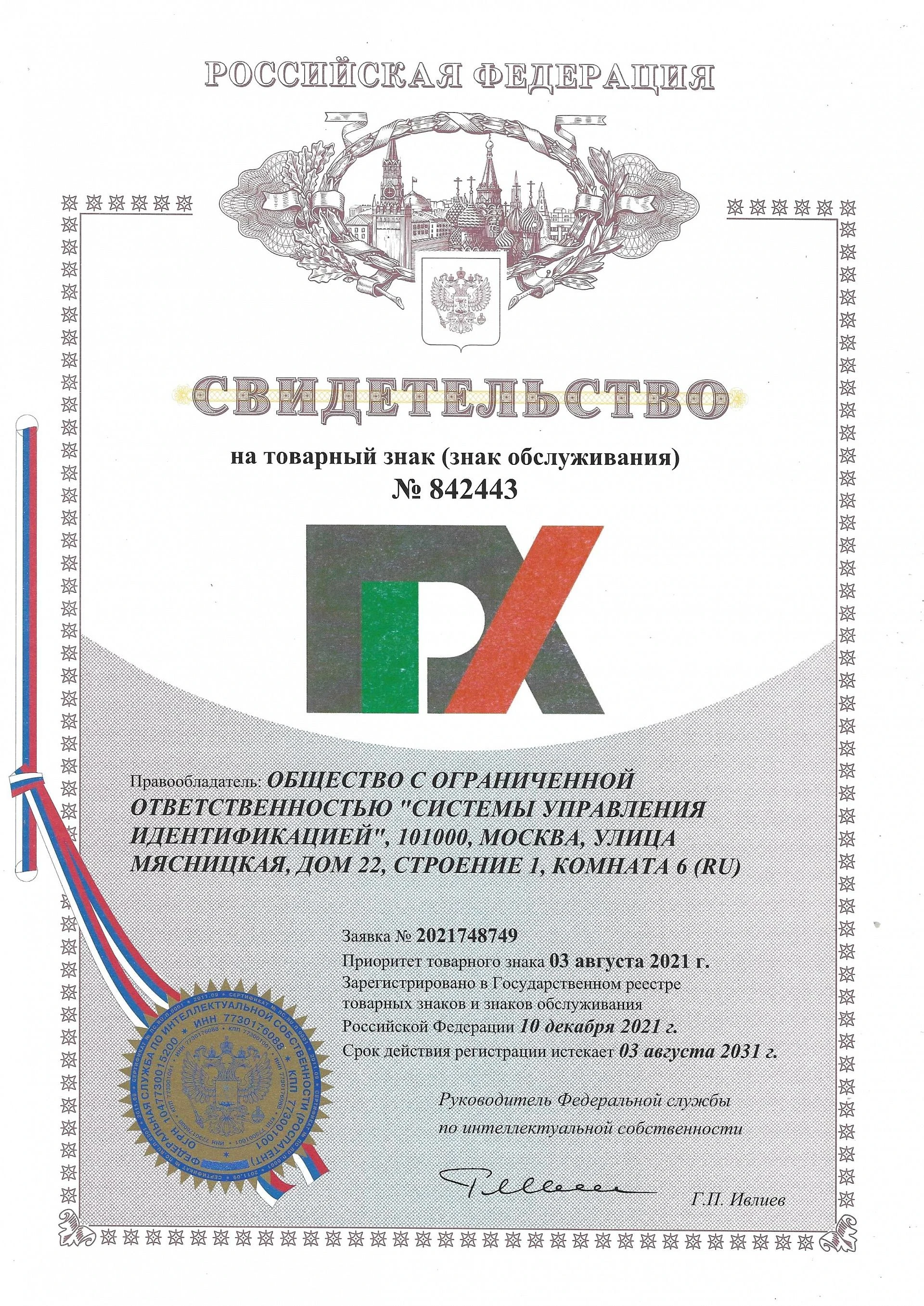 Товарный знак № 842443 – IDX