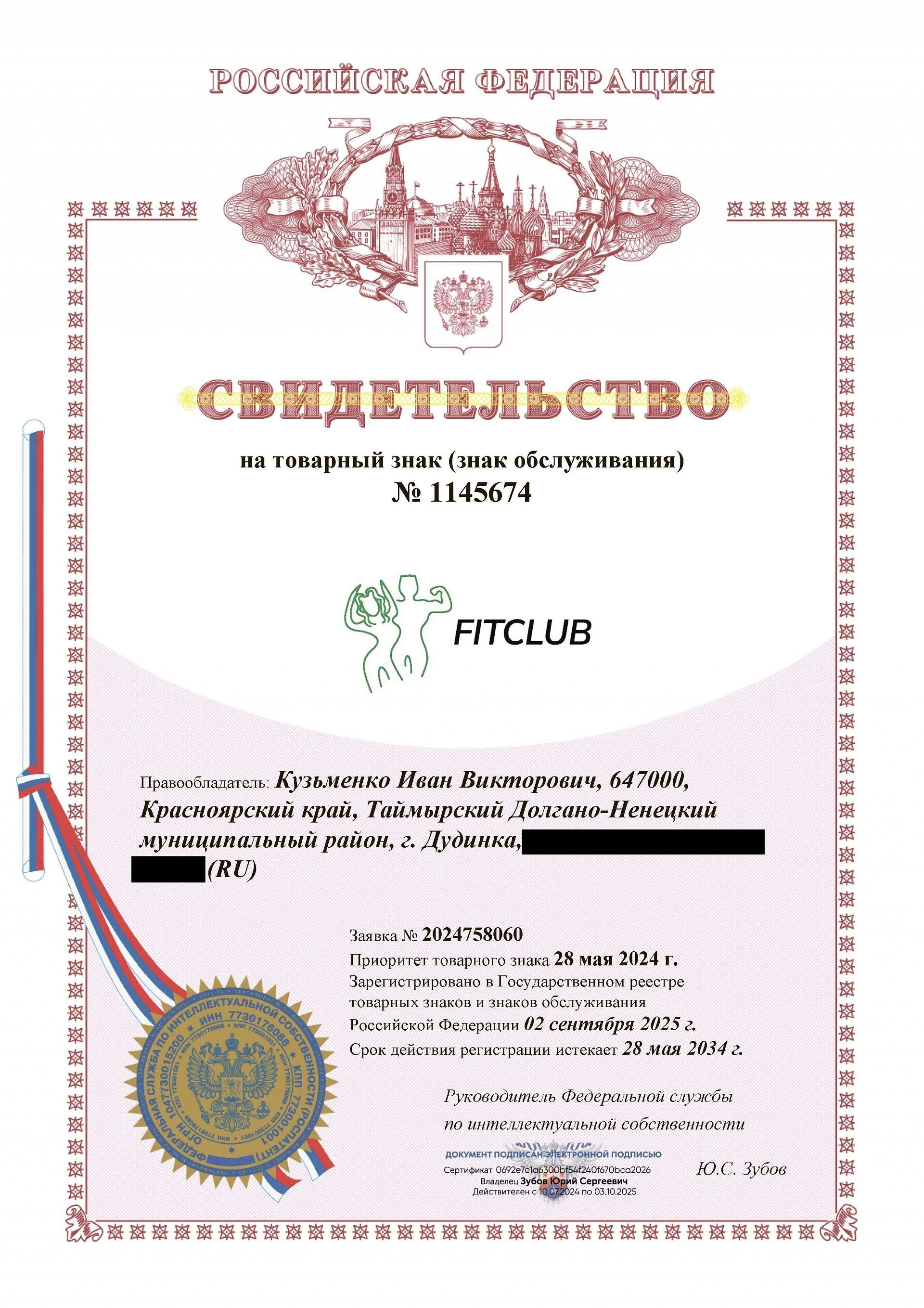 Товарный знак № 1145674 – FITCLUB
