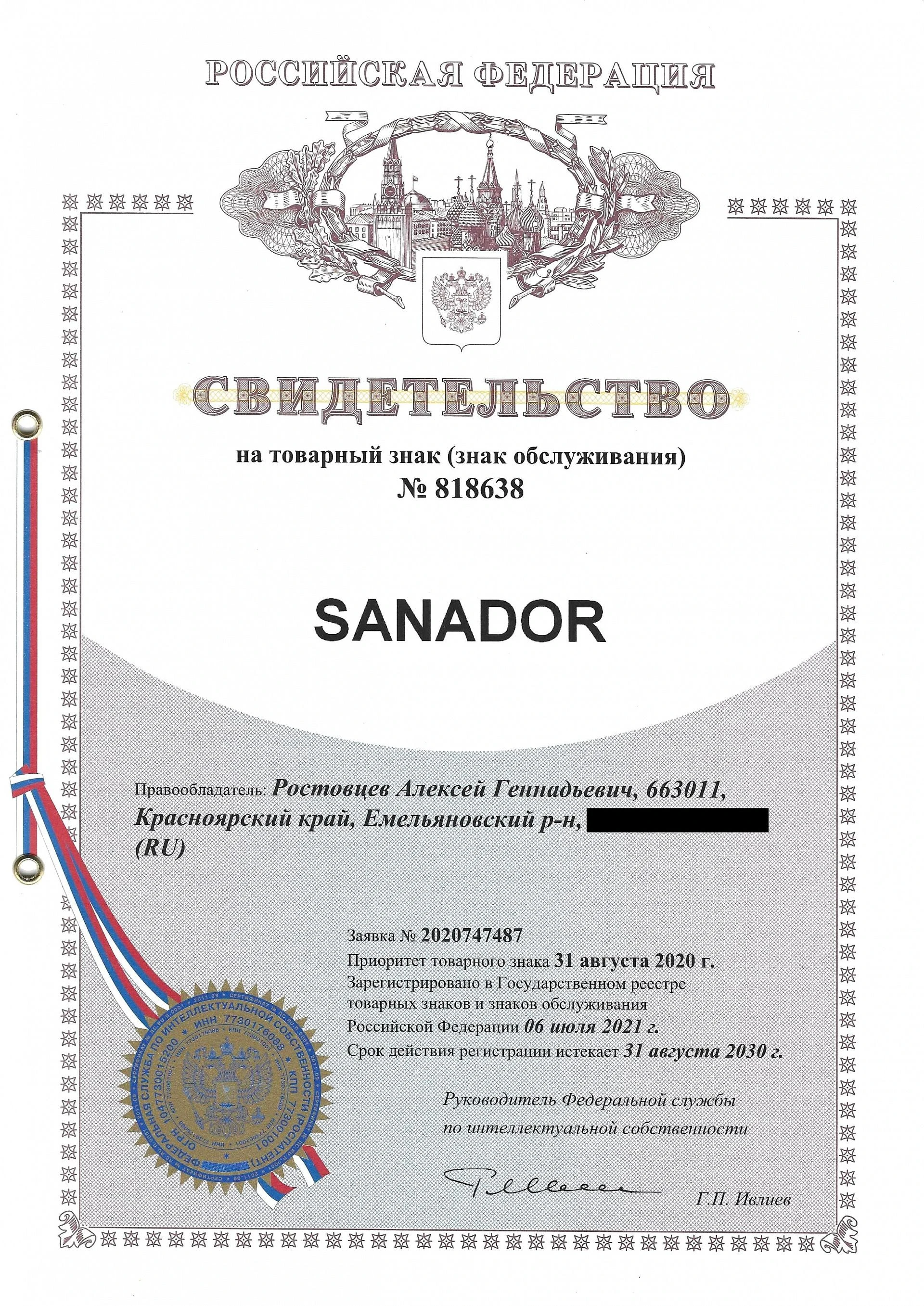 Товарный знак № 818638 – SANADOR