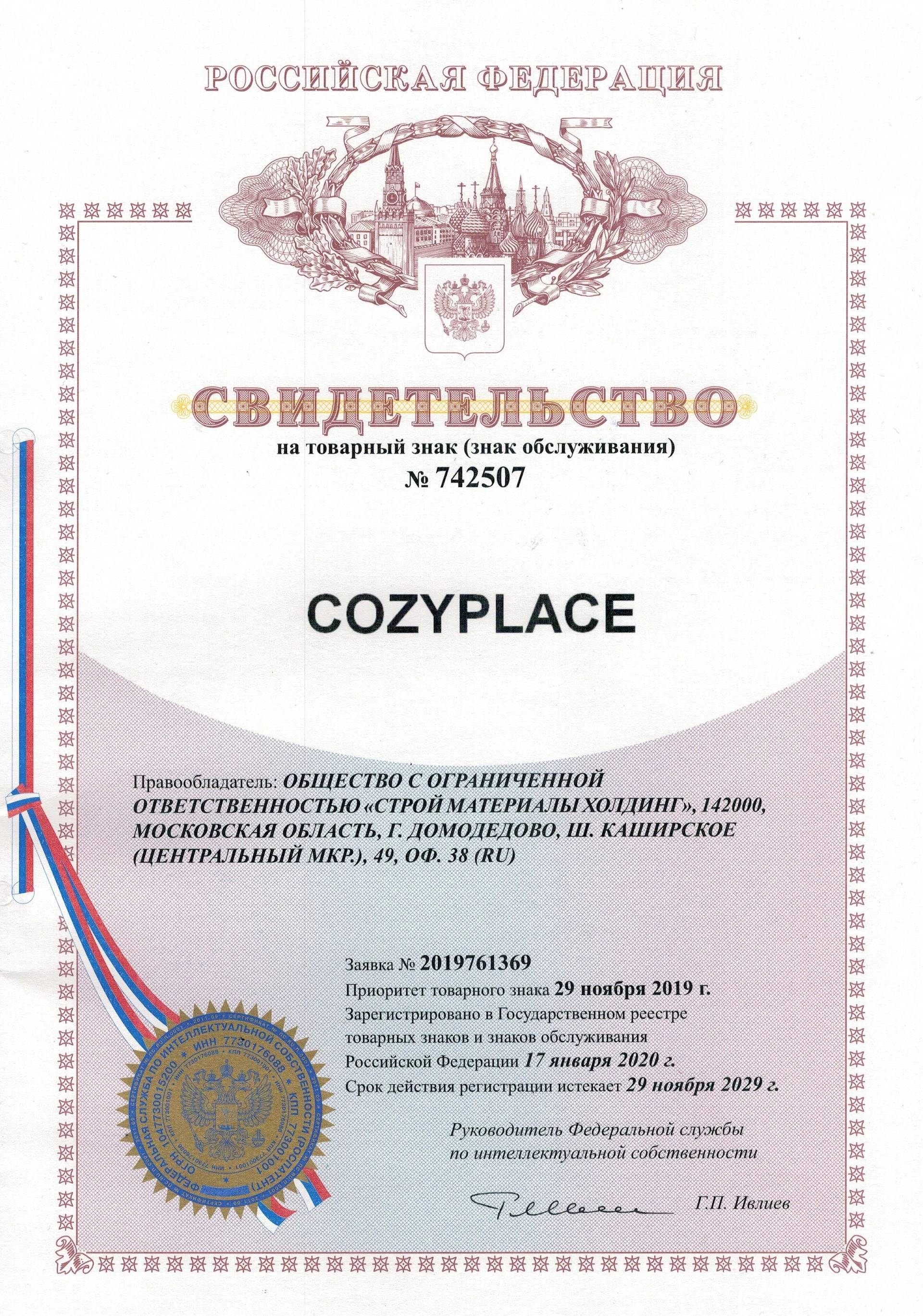 Товарный знак № 742507 – COZYPLACE 