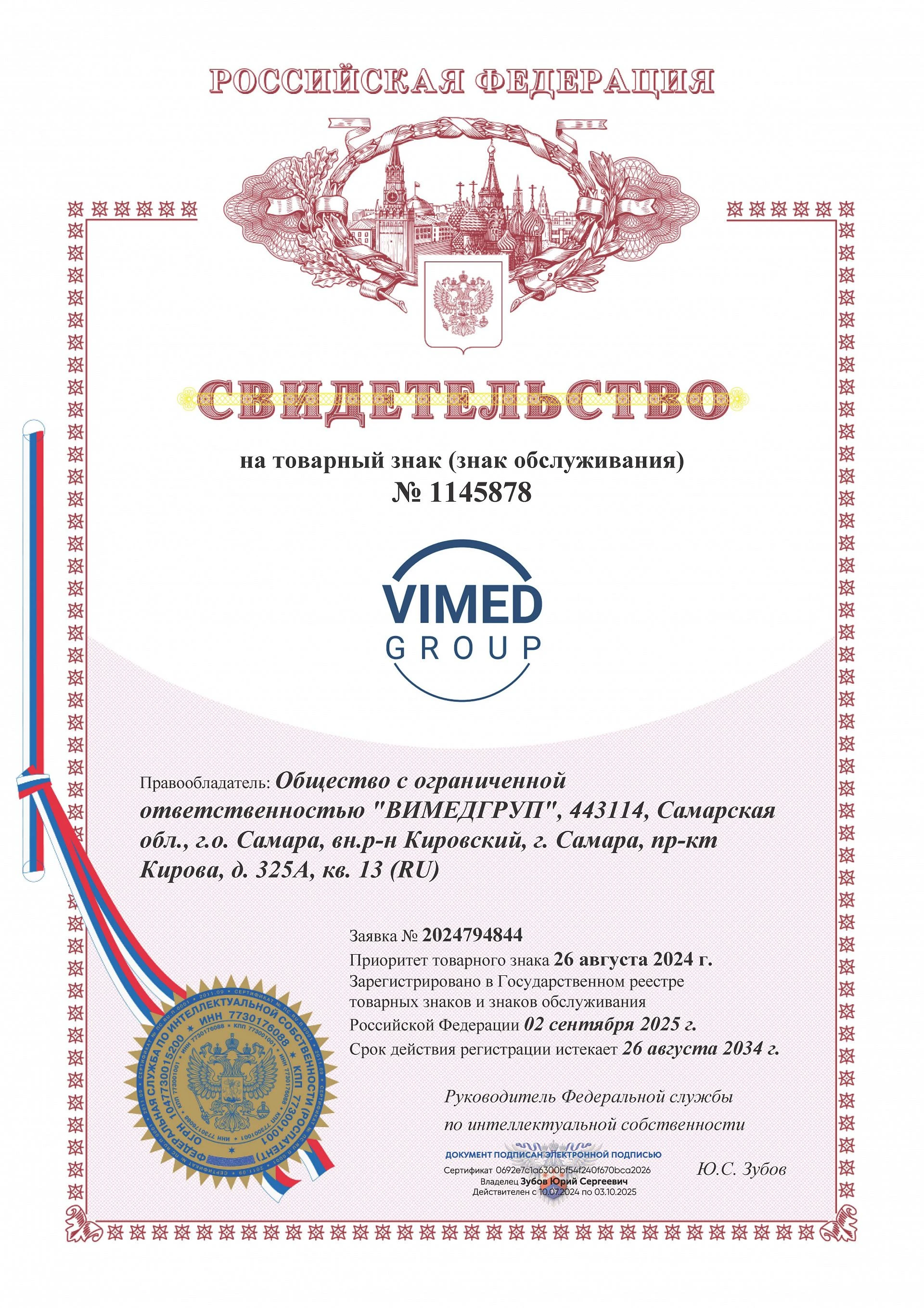 Товарный знак № 1145878 – VIMED GROUP