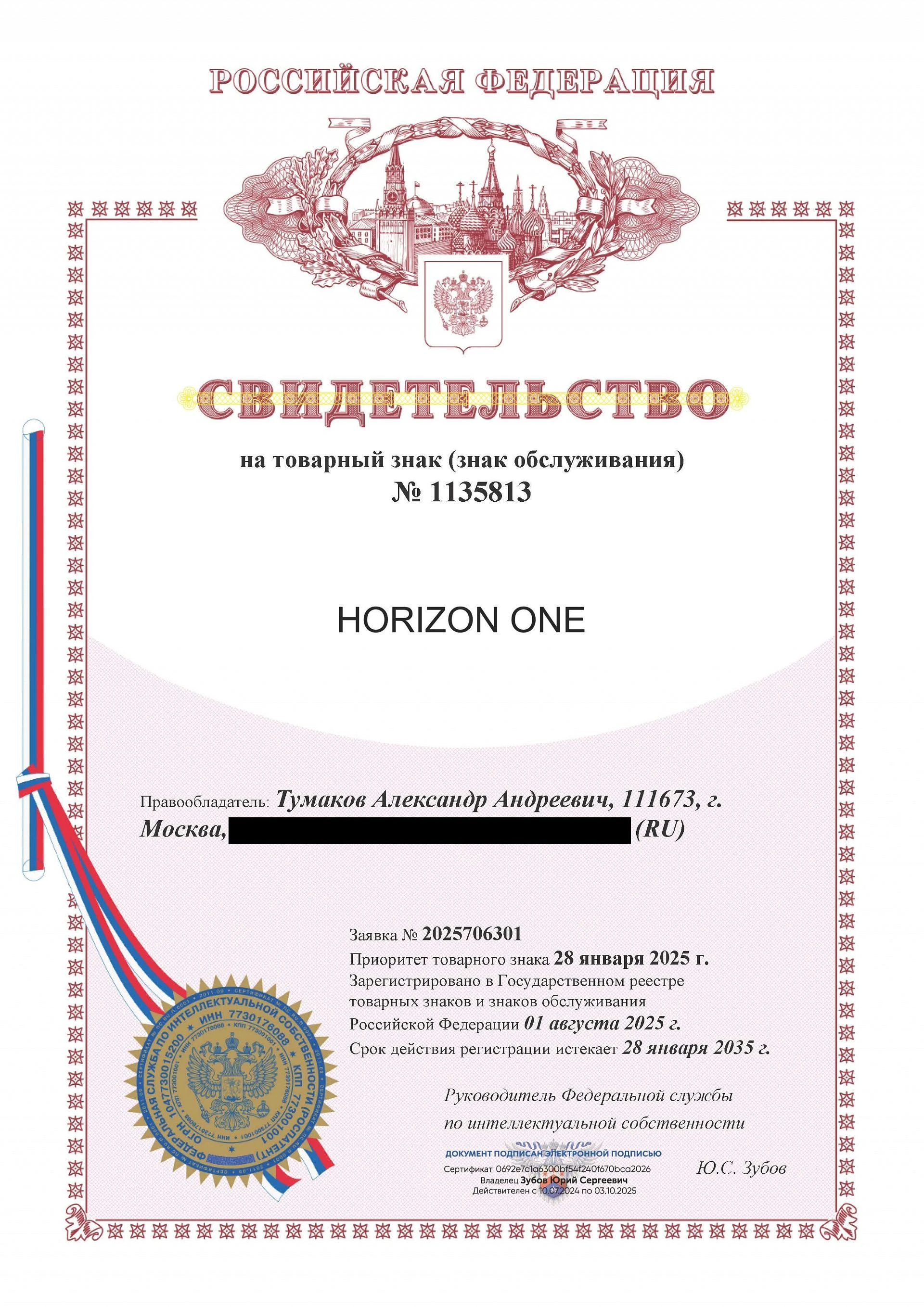 Товарный знак № 1135813 – HORIZON ONE