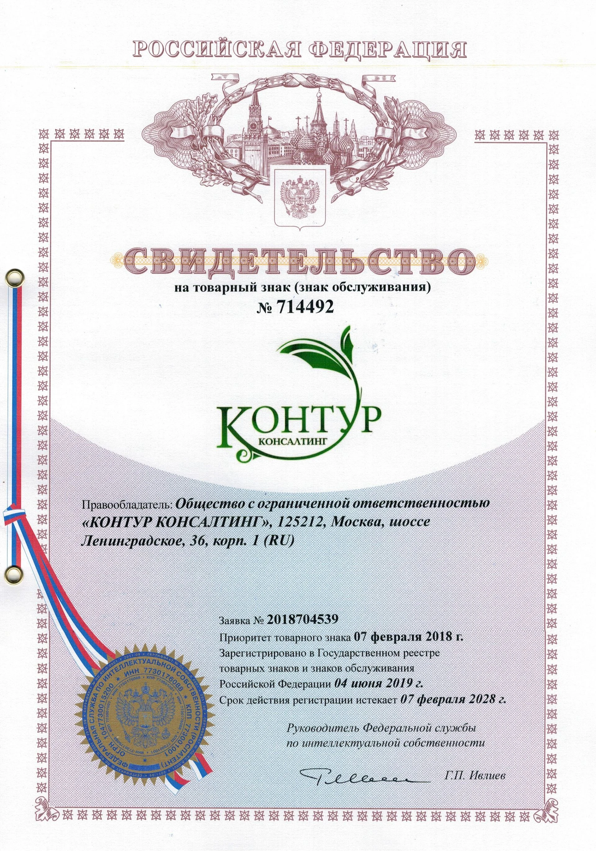 Товарный знак № 714492 – КОНТУР КОНСАЛТИНГ