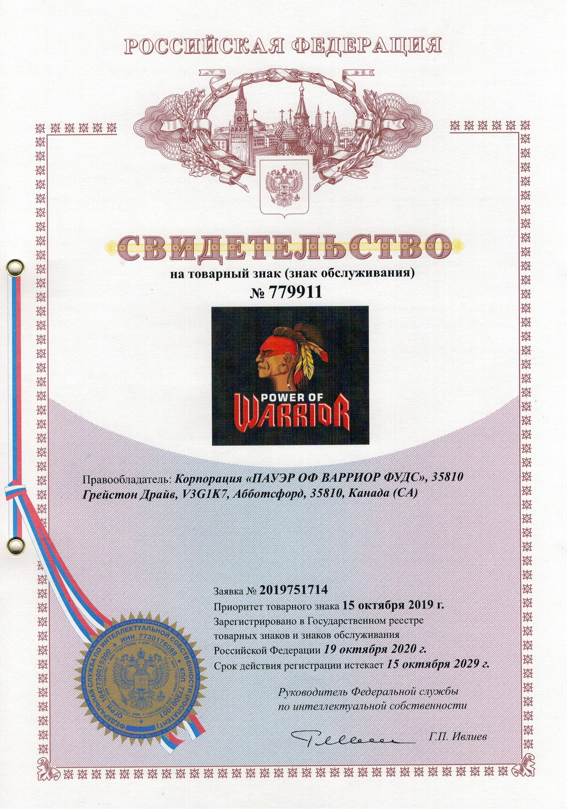 Товарный знак № 779911 – Power of Warrior