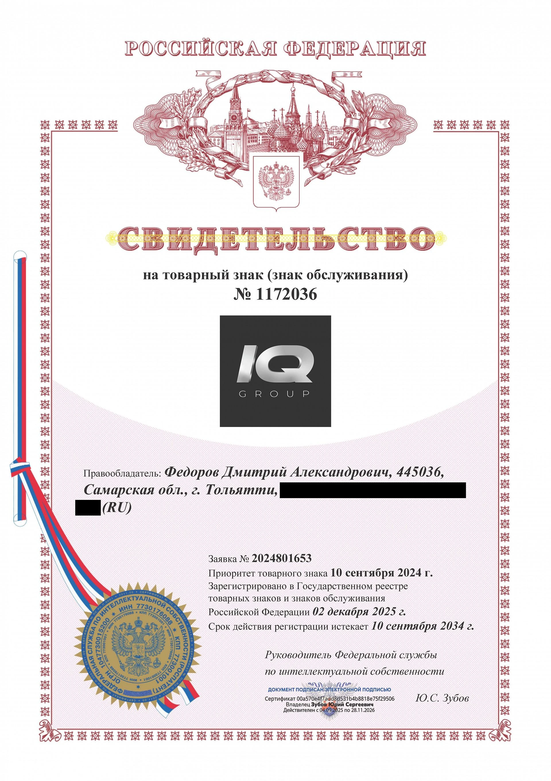 Товарный знак № 1172036 – IQ GROUP