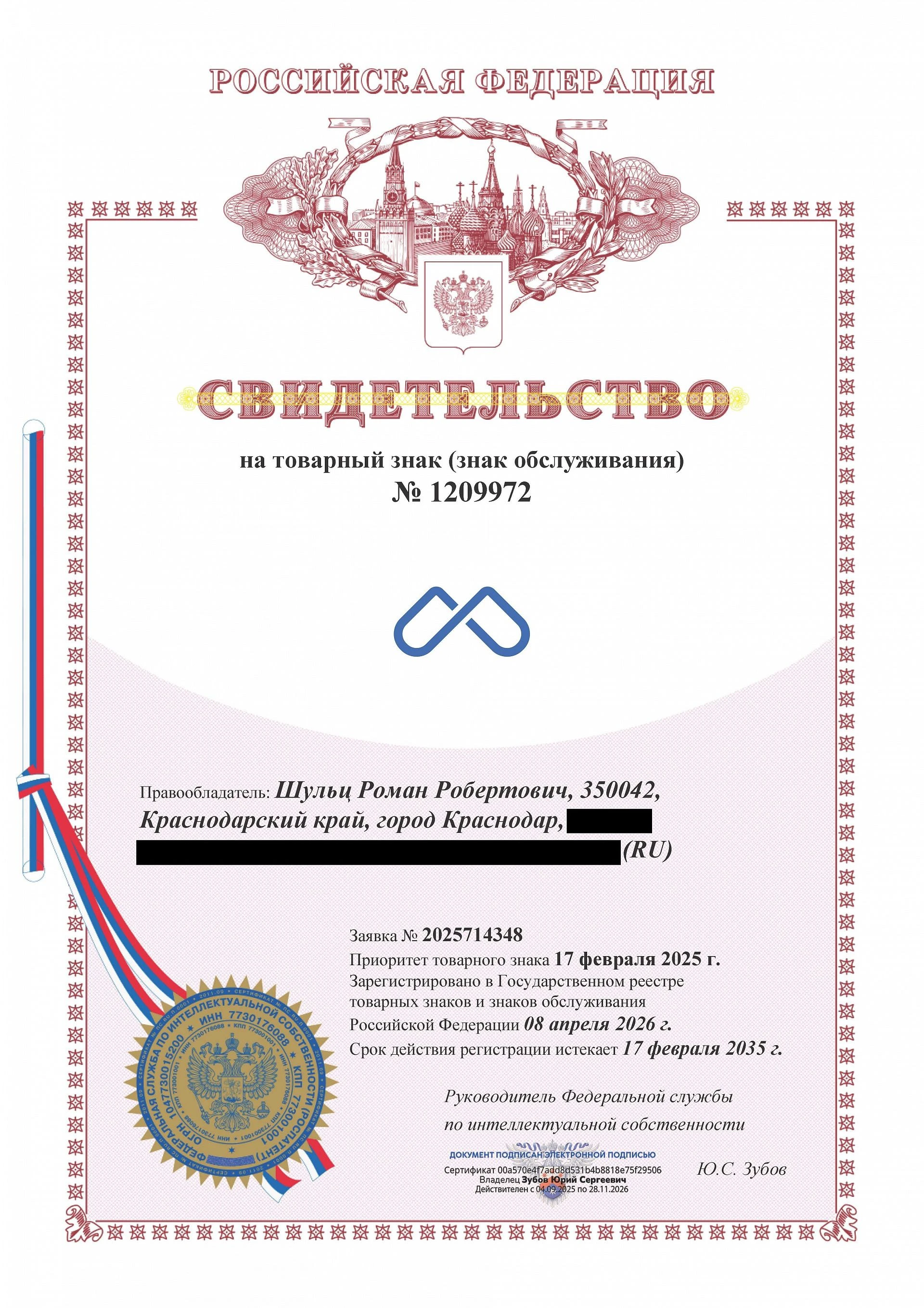 Товарный знак № 1209972 – Графика МЕТАБУКВА