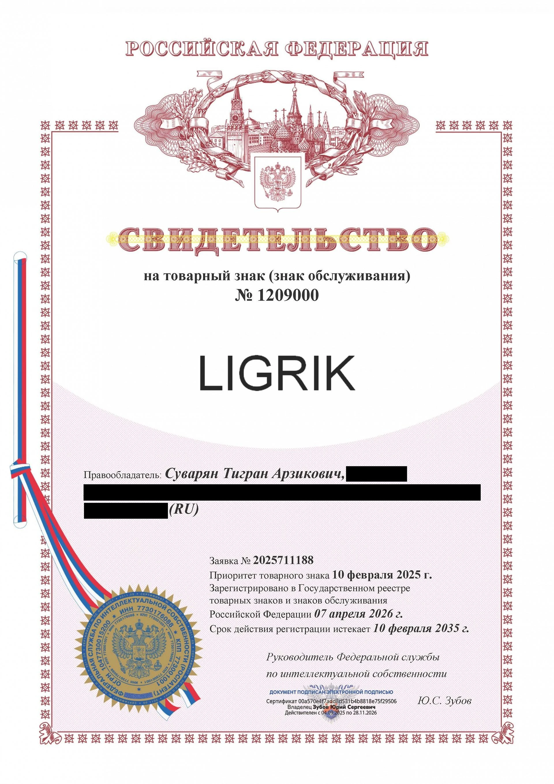 Товарный знак № 1209000 – LIGRIK