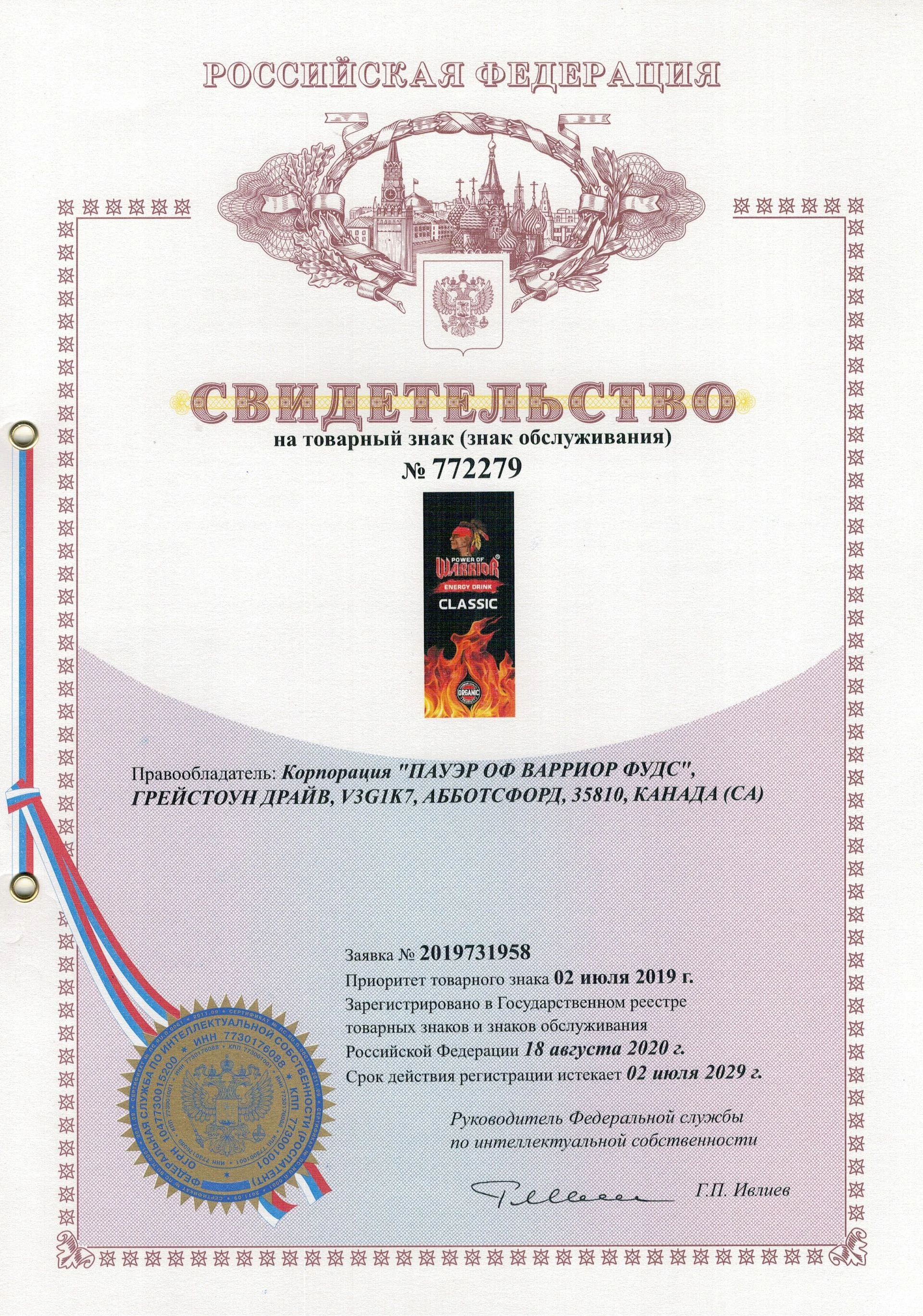 Товарный знак № 772279 – Energy Drink (банка 1)