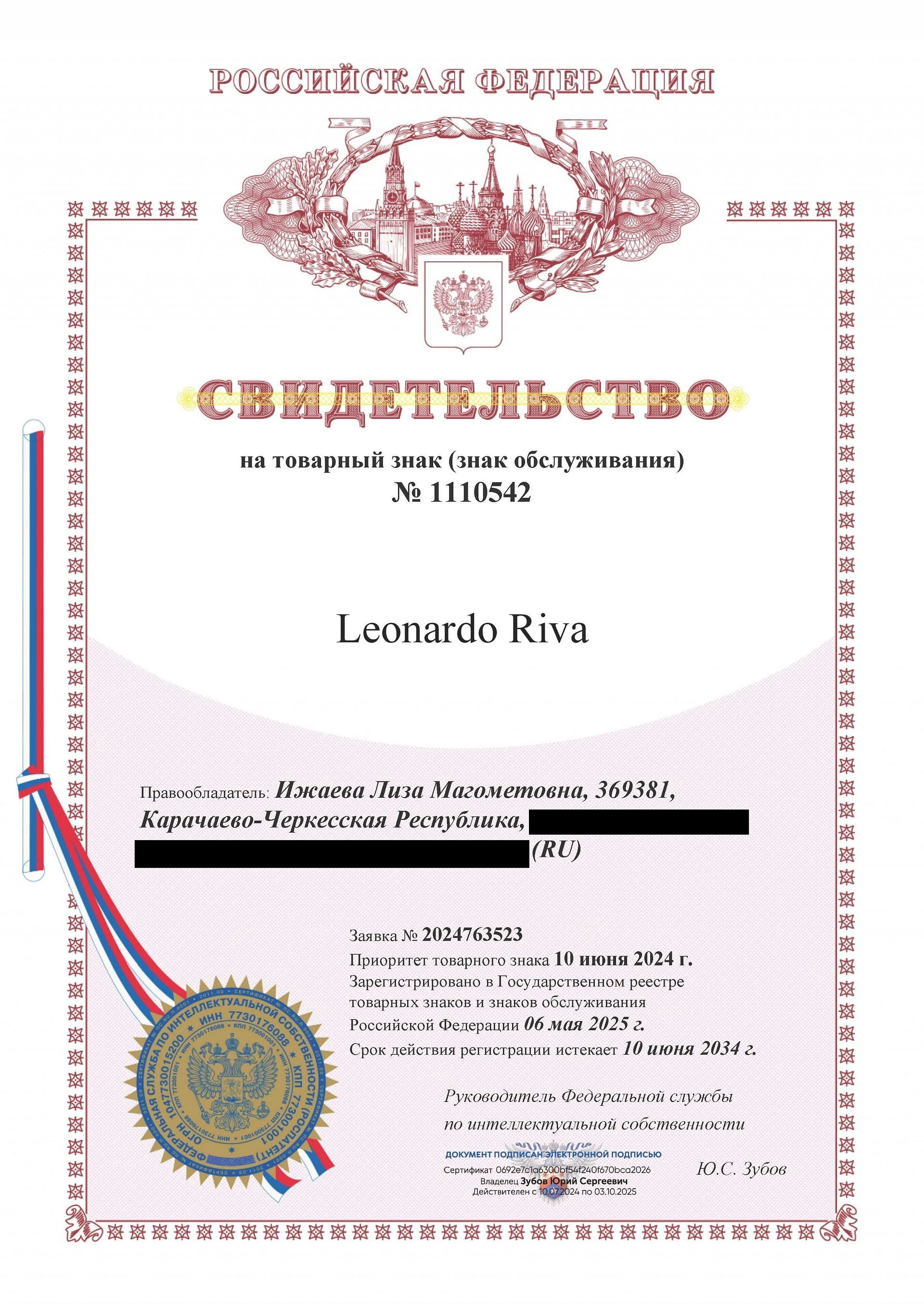 Товарный знак № 1110542 – Leonardo Riva