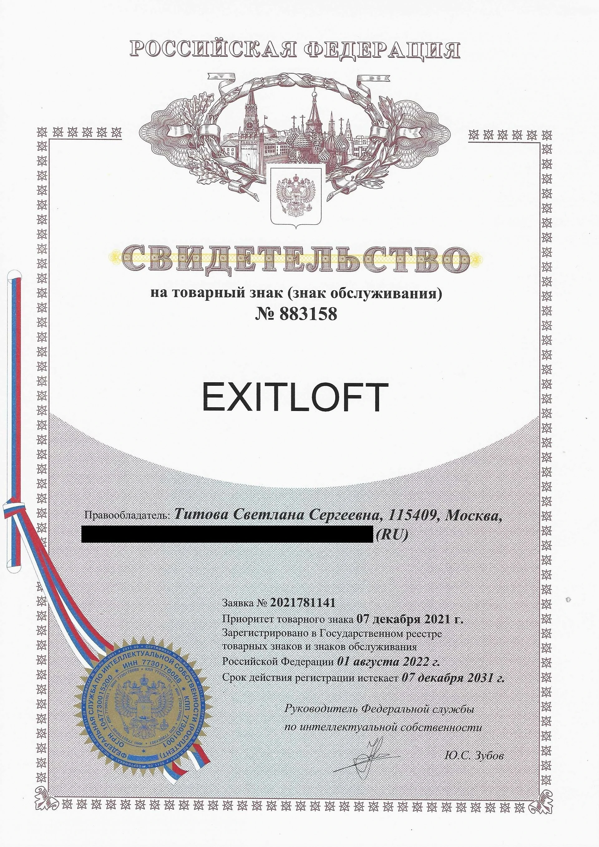 Товарный знак № 883158 – EXITLOFT