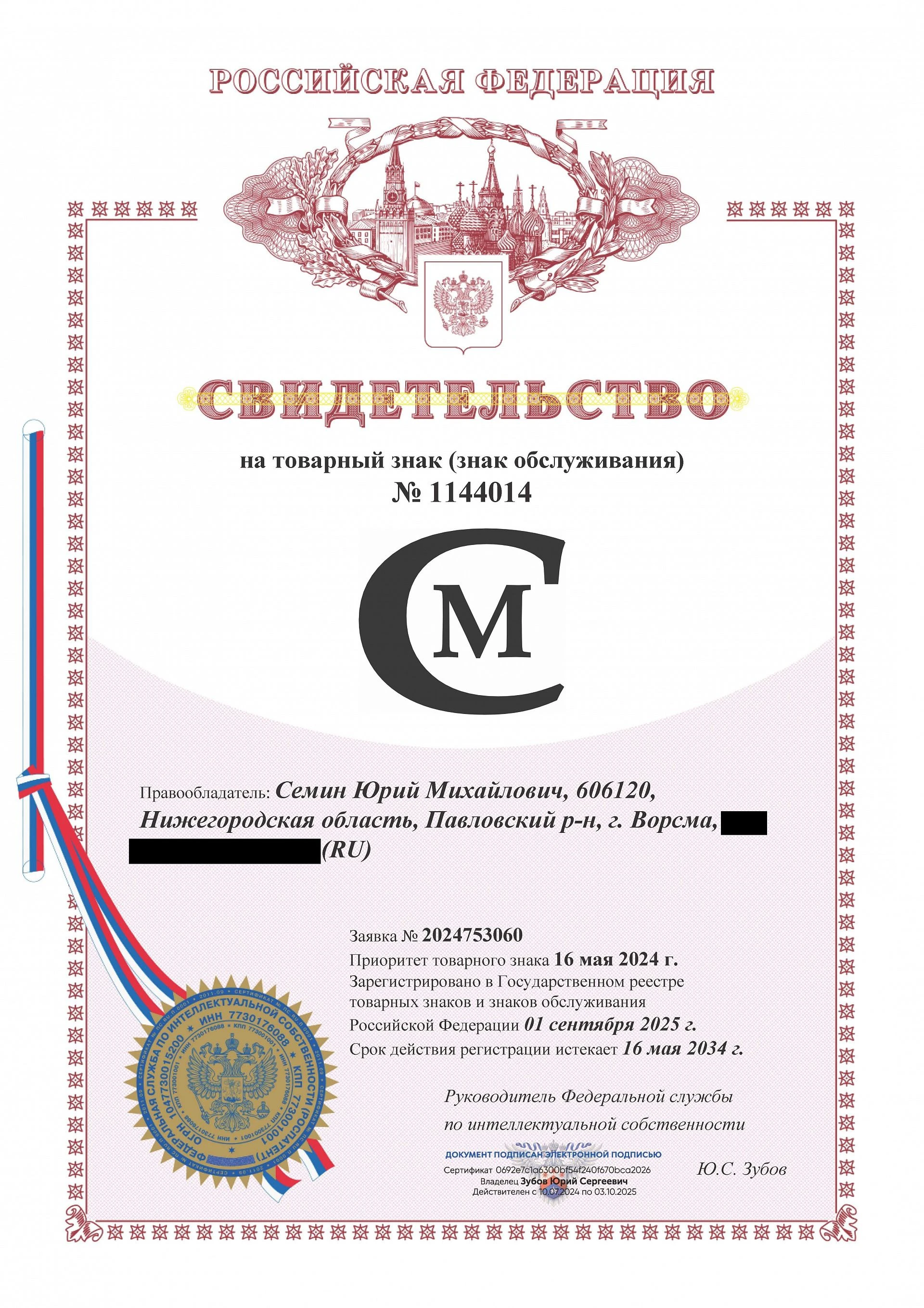 Товарный знак № 1144014 – Логотип СМ