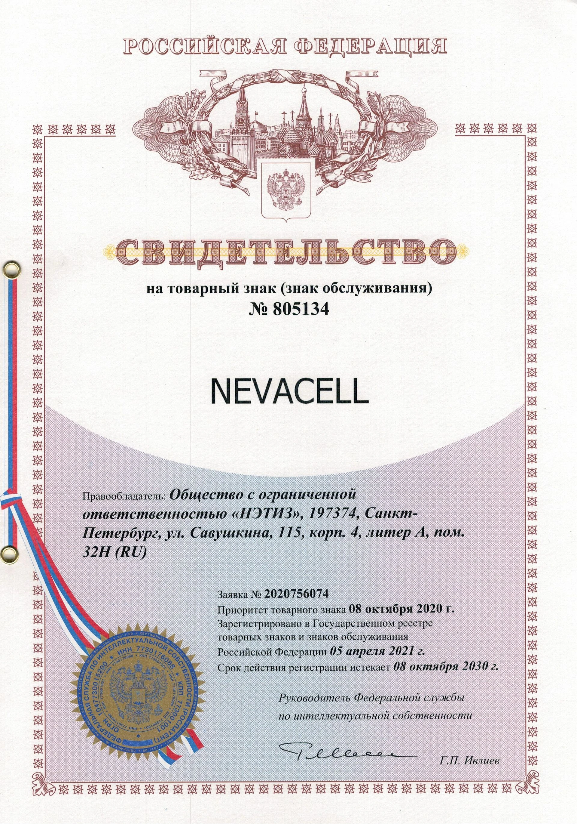 Товарный знак № 805134 – NEVACELL