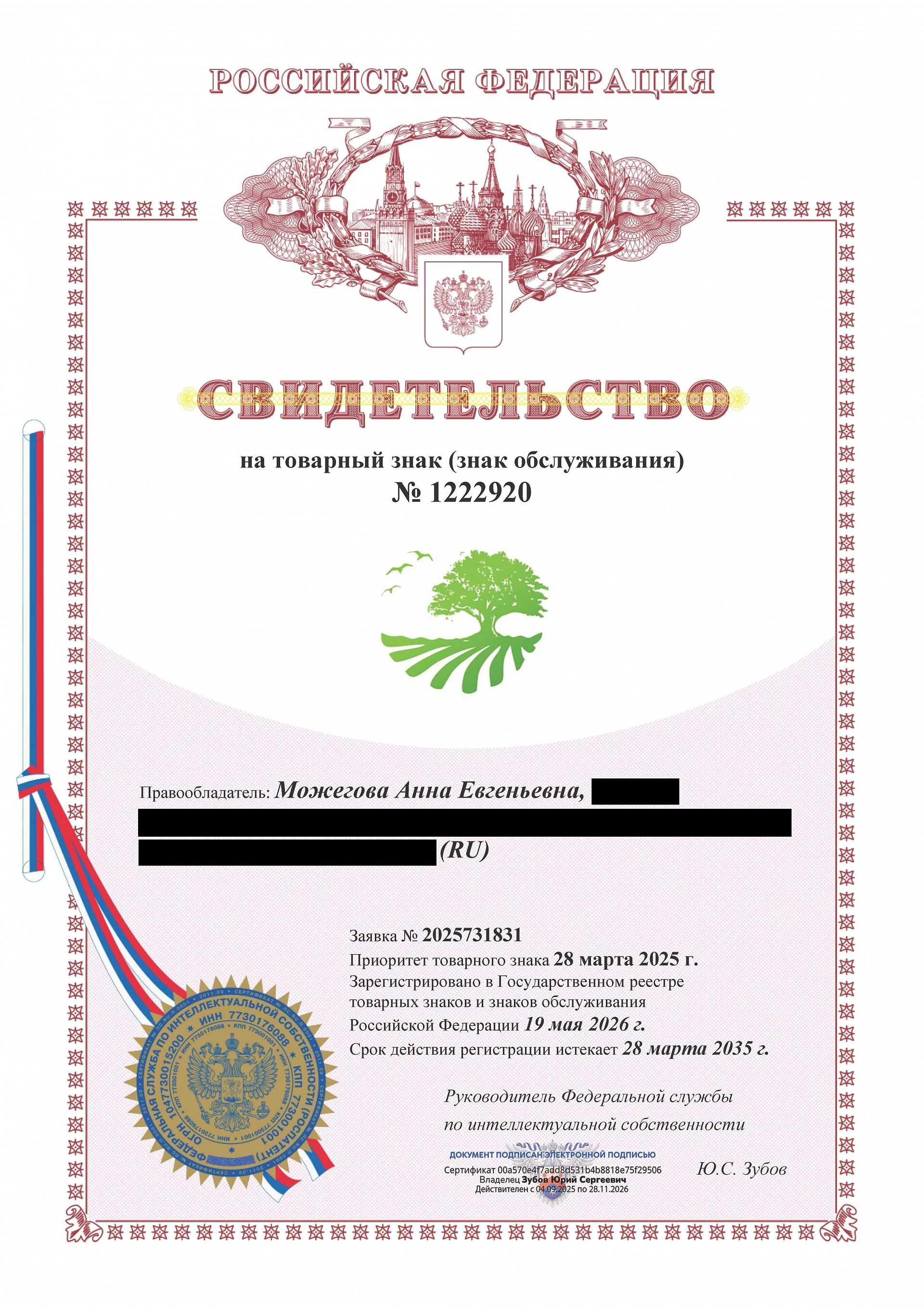 Товарный знак № 1222920 – Зеленая плантация