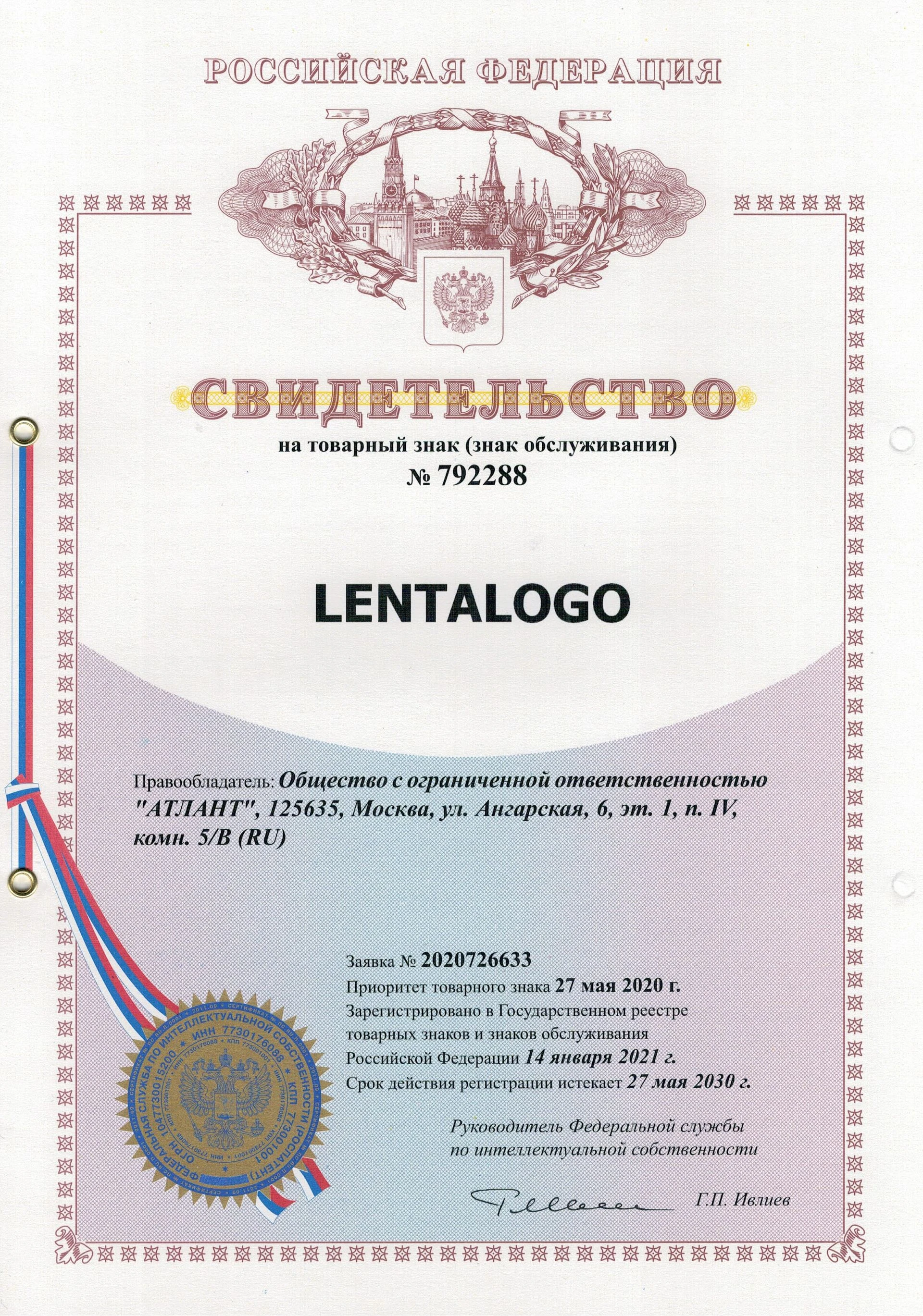 Товарный знак № 792288 – Lentalogo