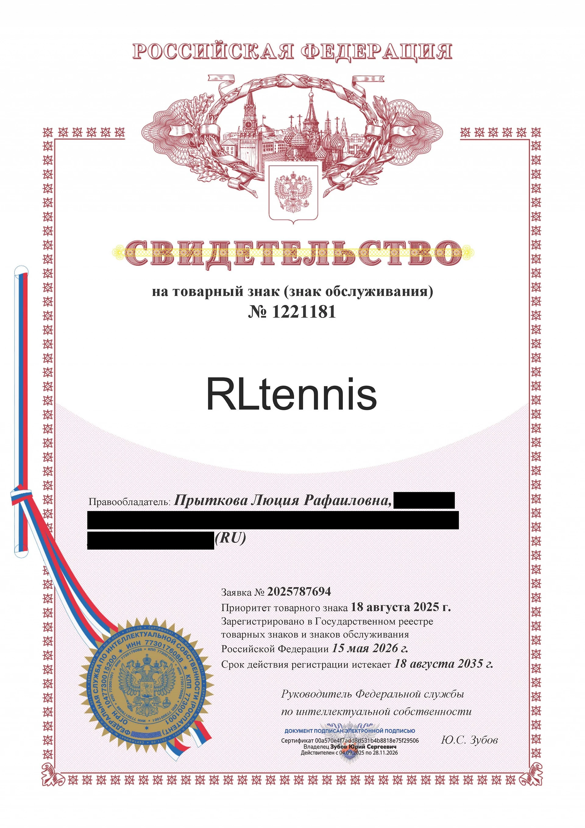 Товарный знак № 1221181 – RLtennis