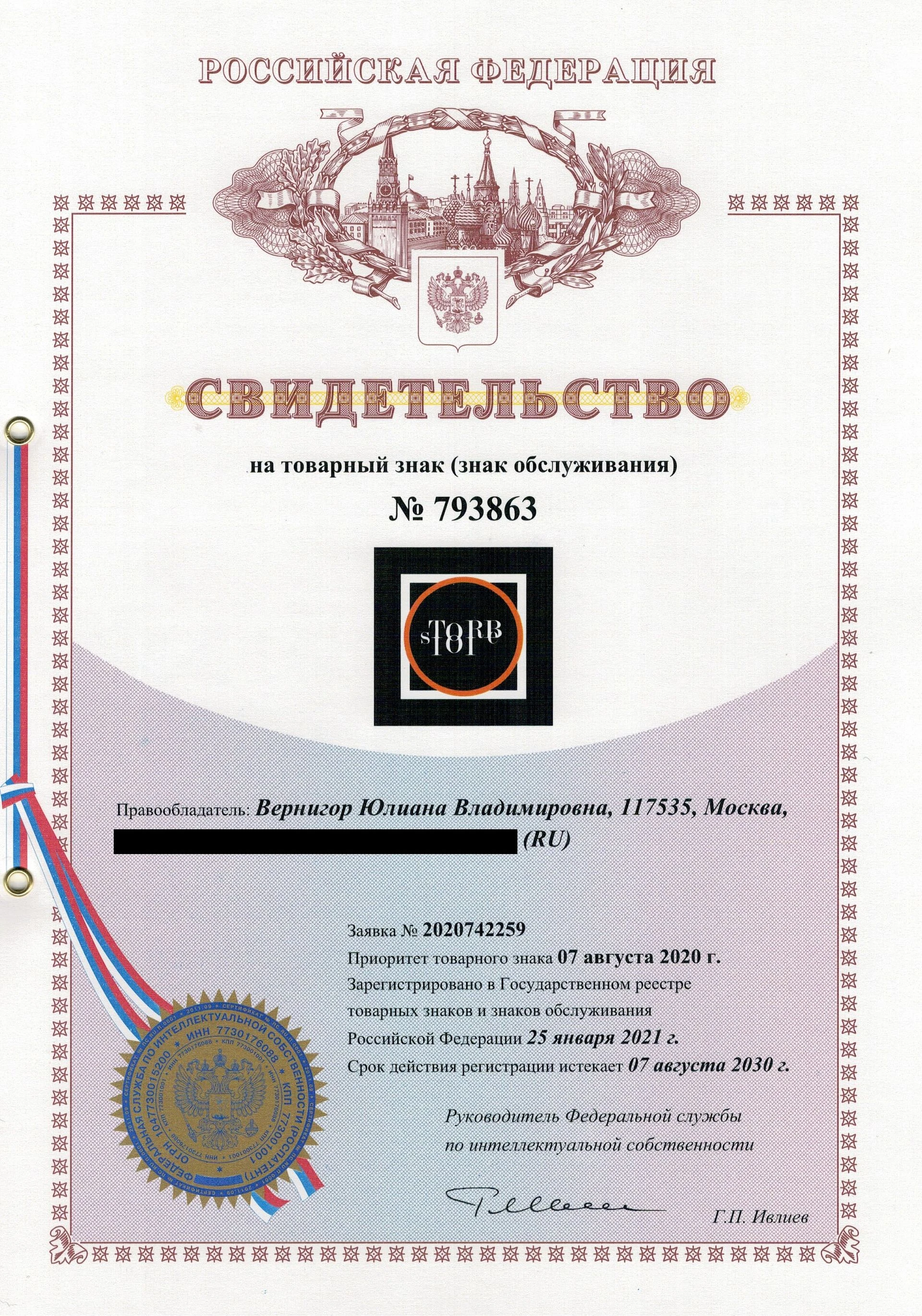 Товарный знак № 793863 – Torb Store