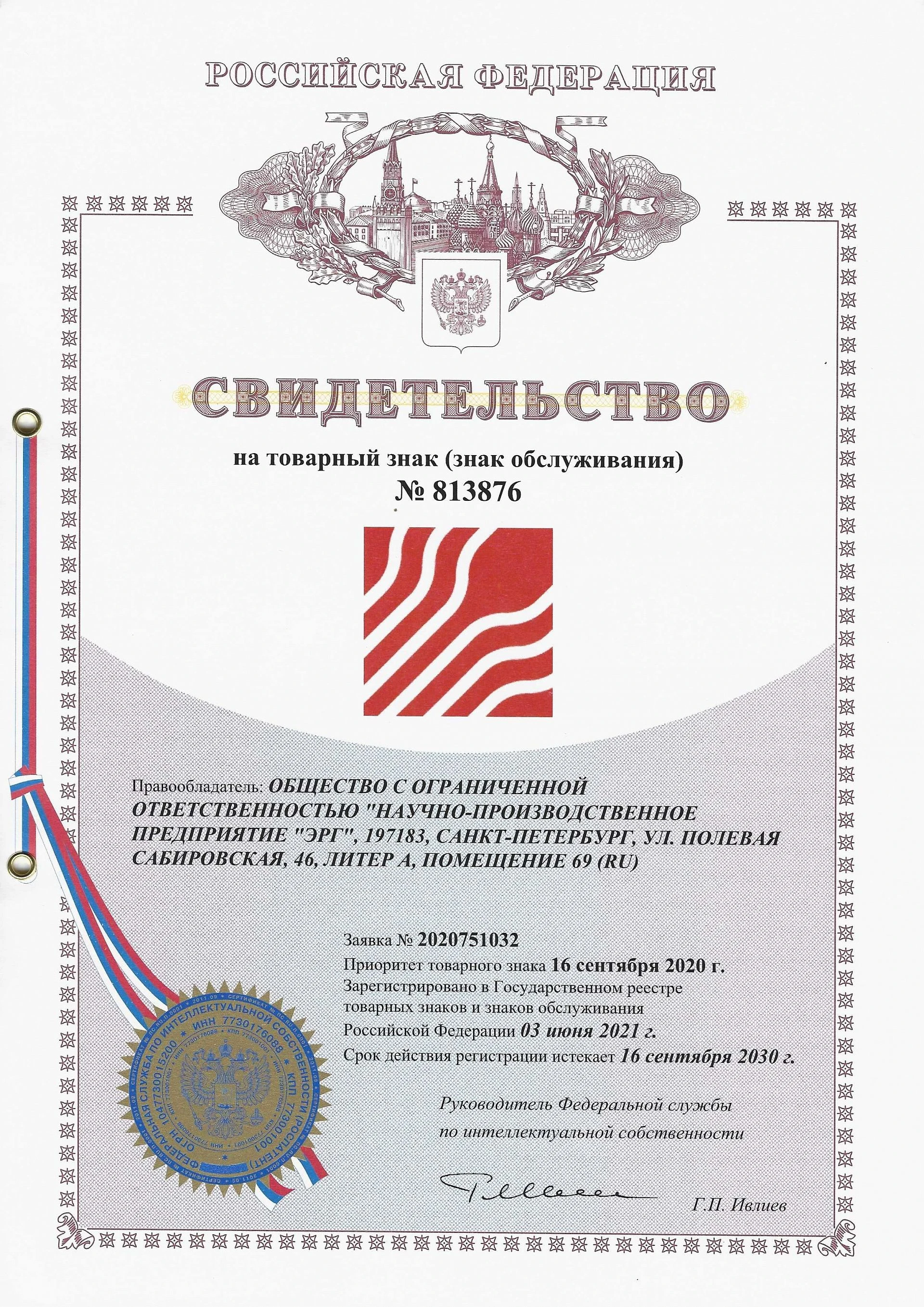 Товарный знак № 813876 – Логотип ЭРГ