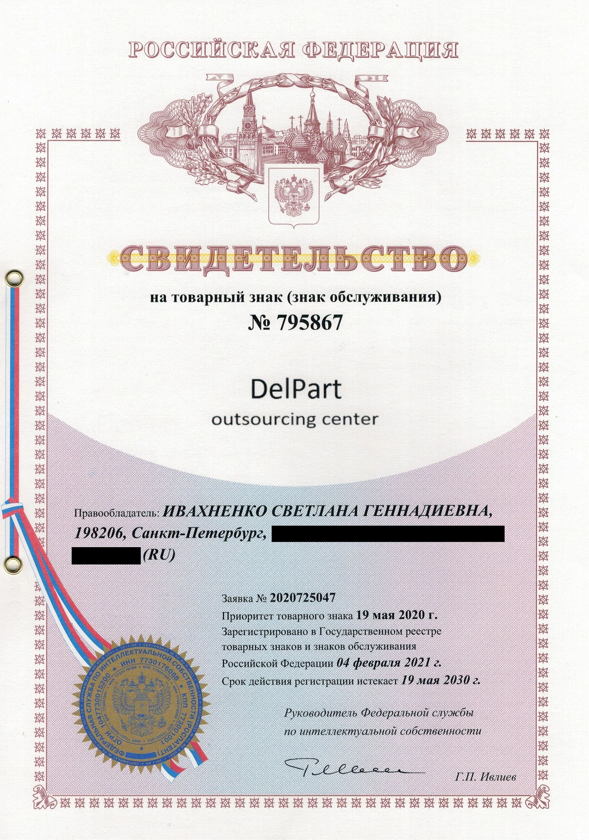Товарный знак № 795867 – DelPart