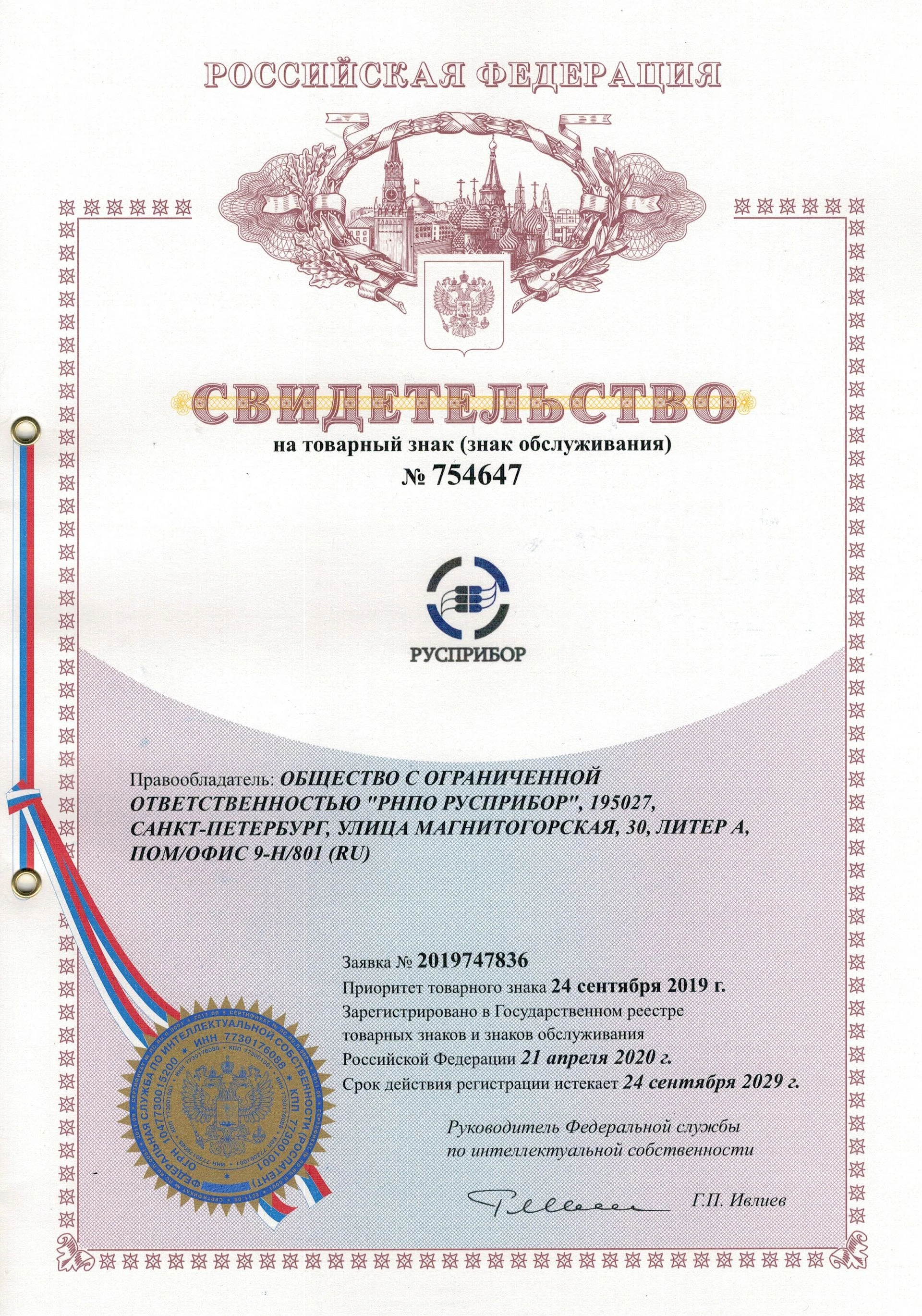 Товарный знак № 754647 – РУСПРИБОР