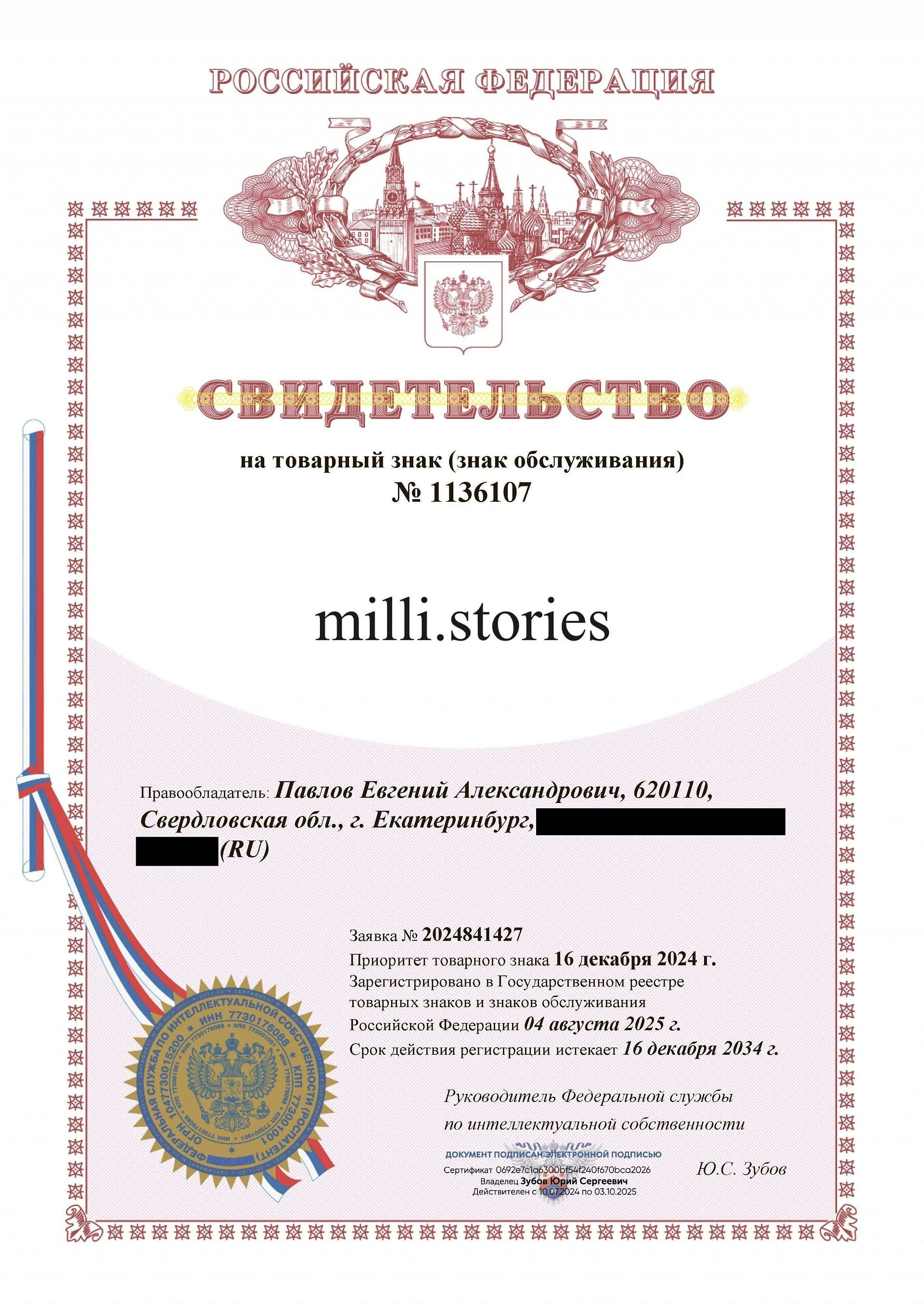 Товарный знак № 1136107 – Milli.stories