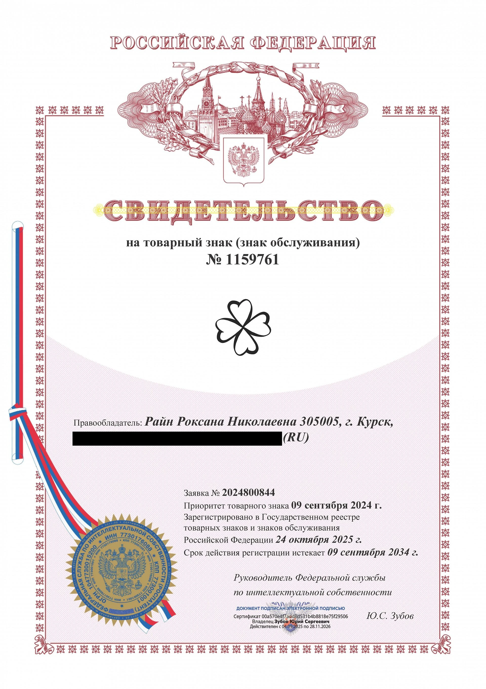 Товарный знак № 1159761 – КЛЕВЕР логотип