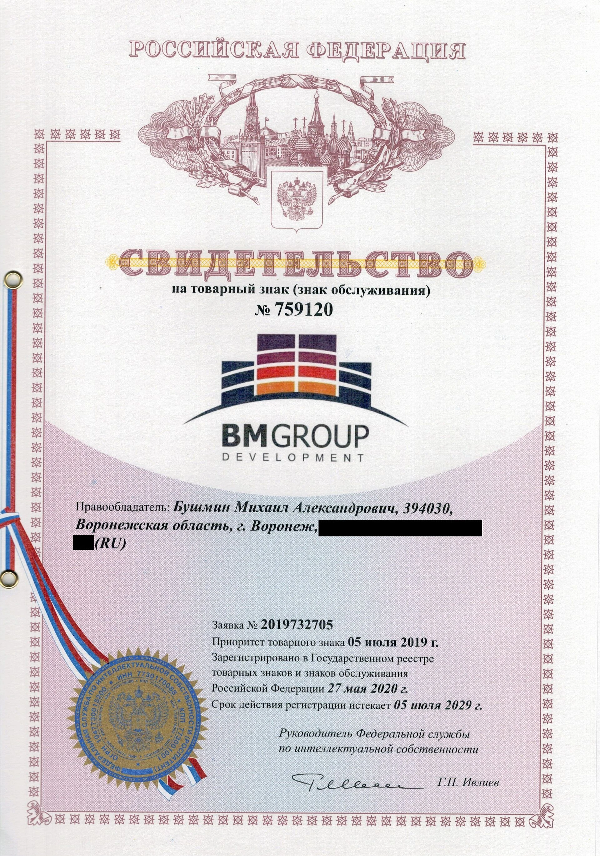 Товарный знак № 759120 – BM GROUP 