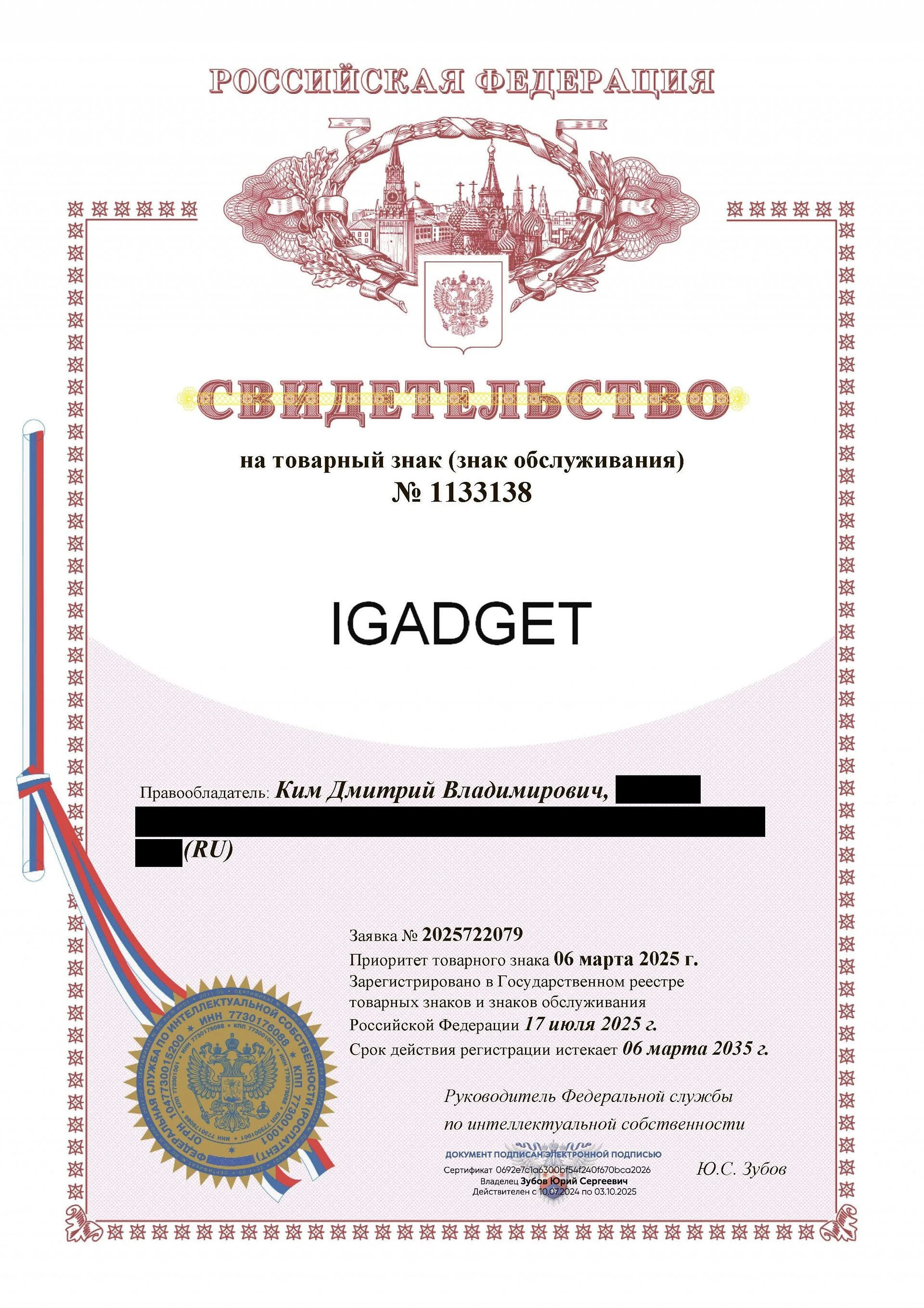 Товарный знак № 1133138 – IGADGET
