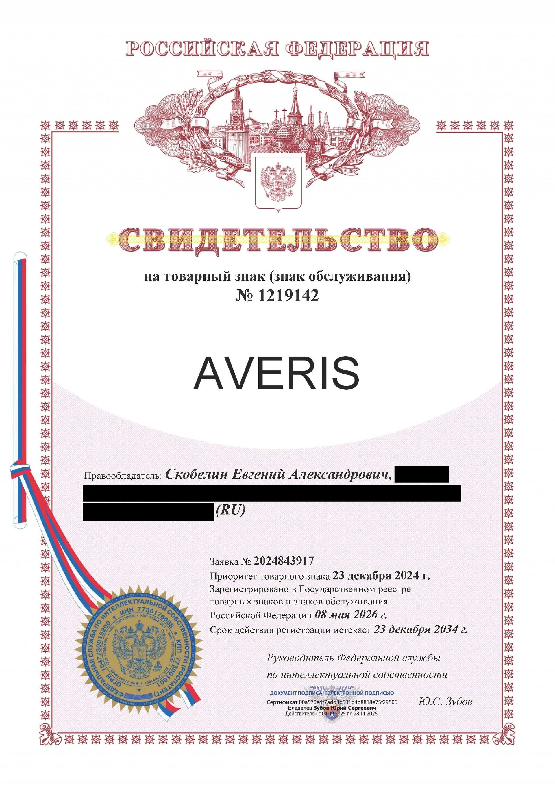 Товарный знак № 1219142 – Averis