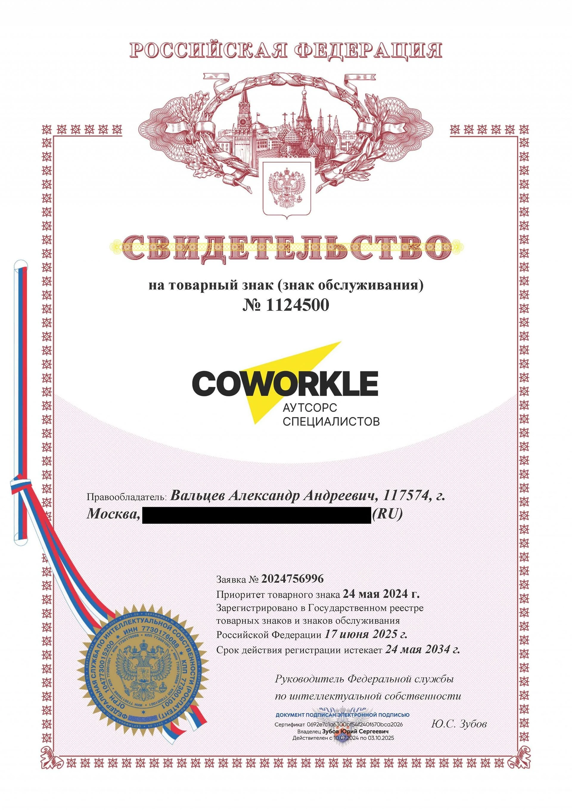 Товарный знак № 1124500 – Coworkle