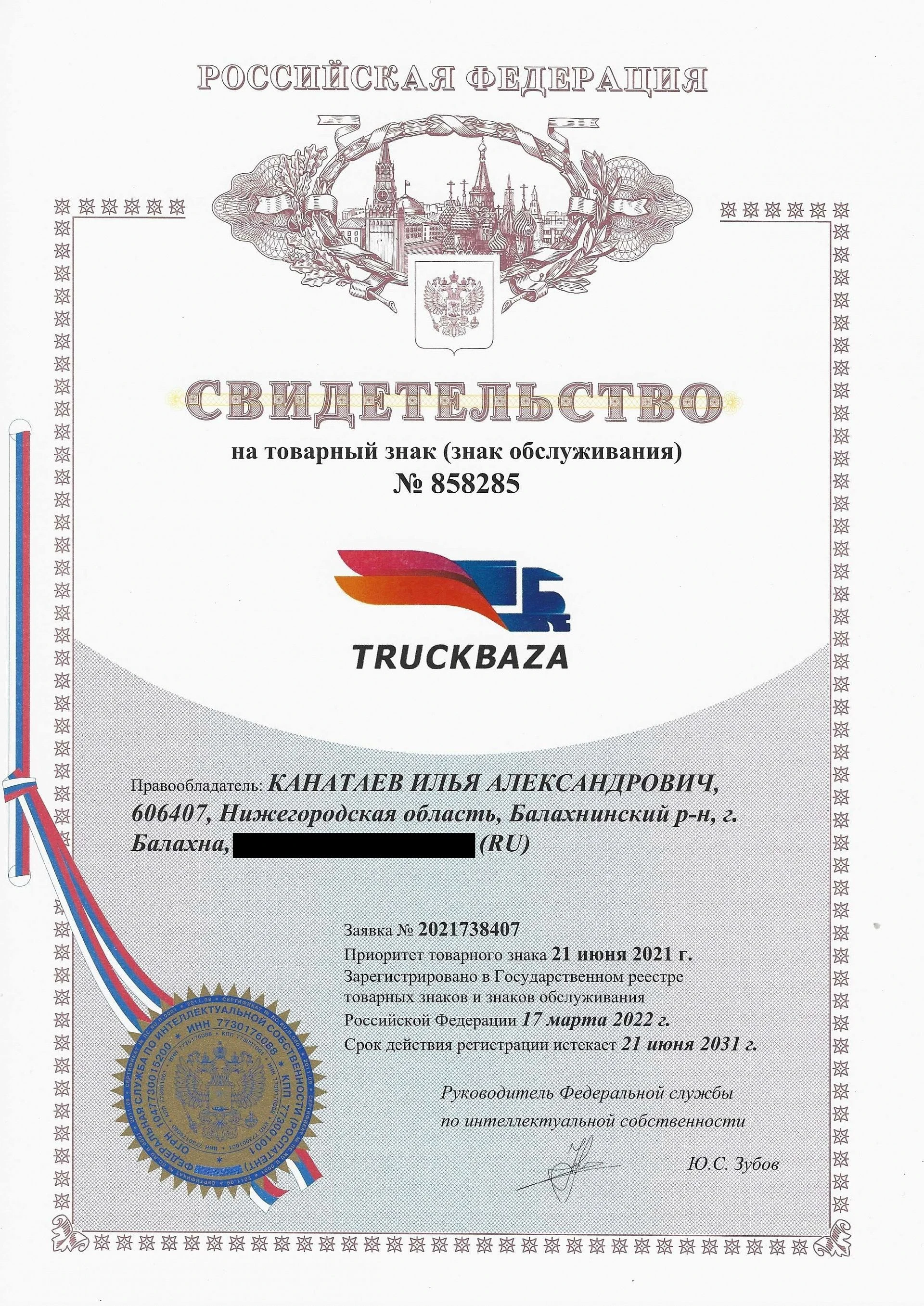Товарный знак № 858285 – TRUCKBAZA