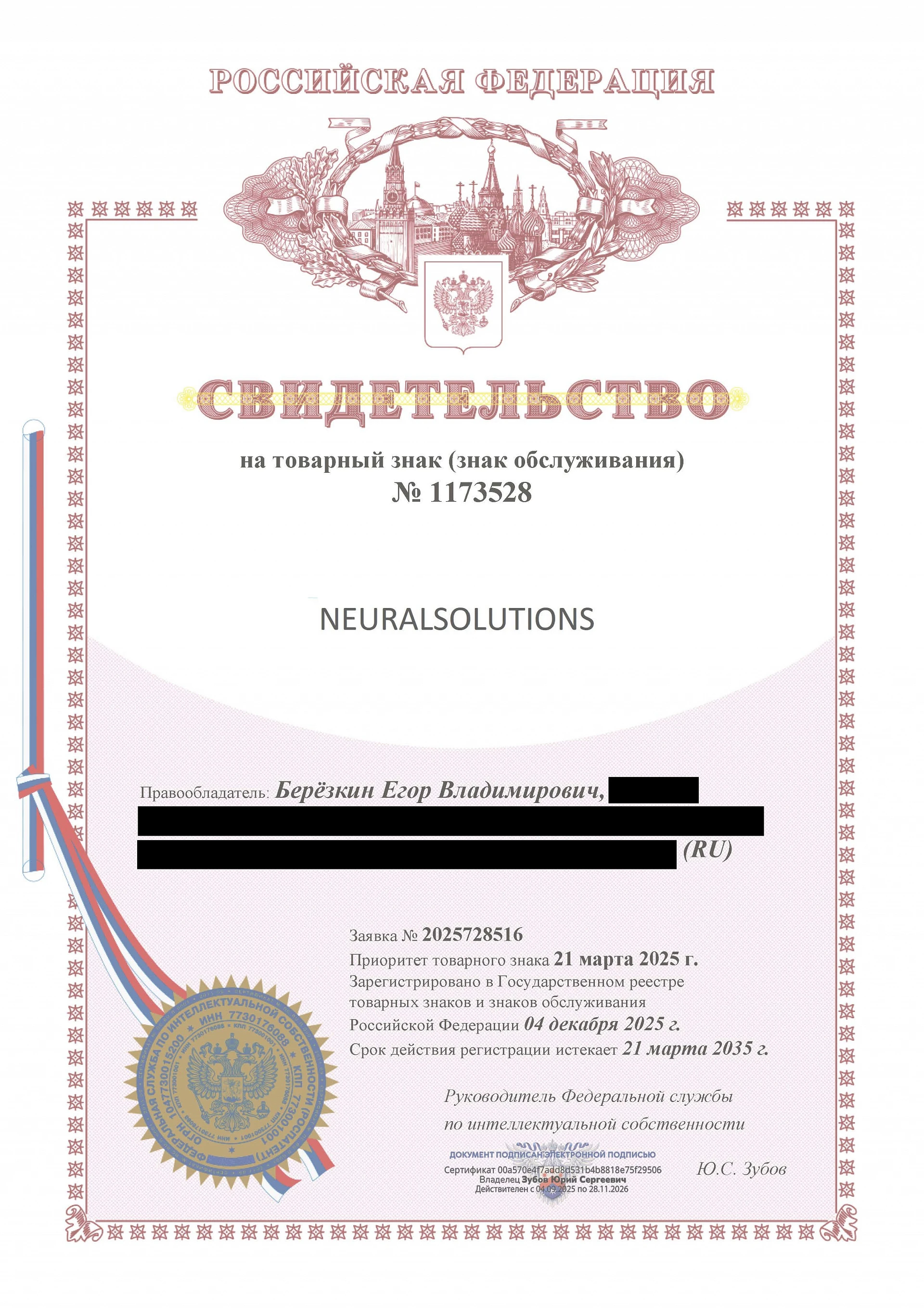 Товарный знак № 1173528 – NEURALSOLUTIONS