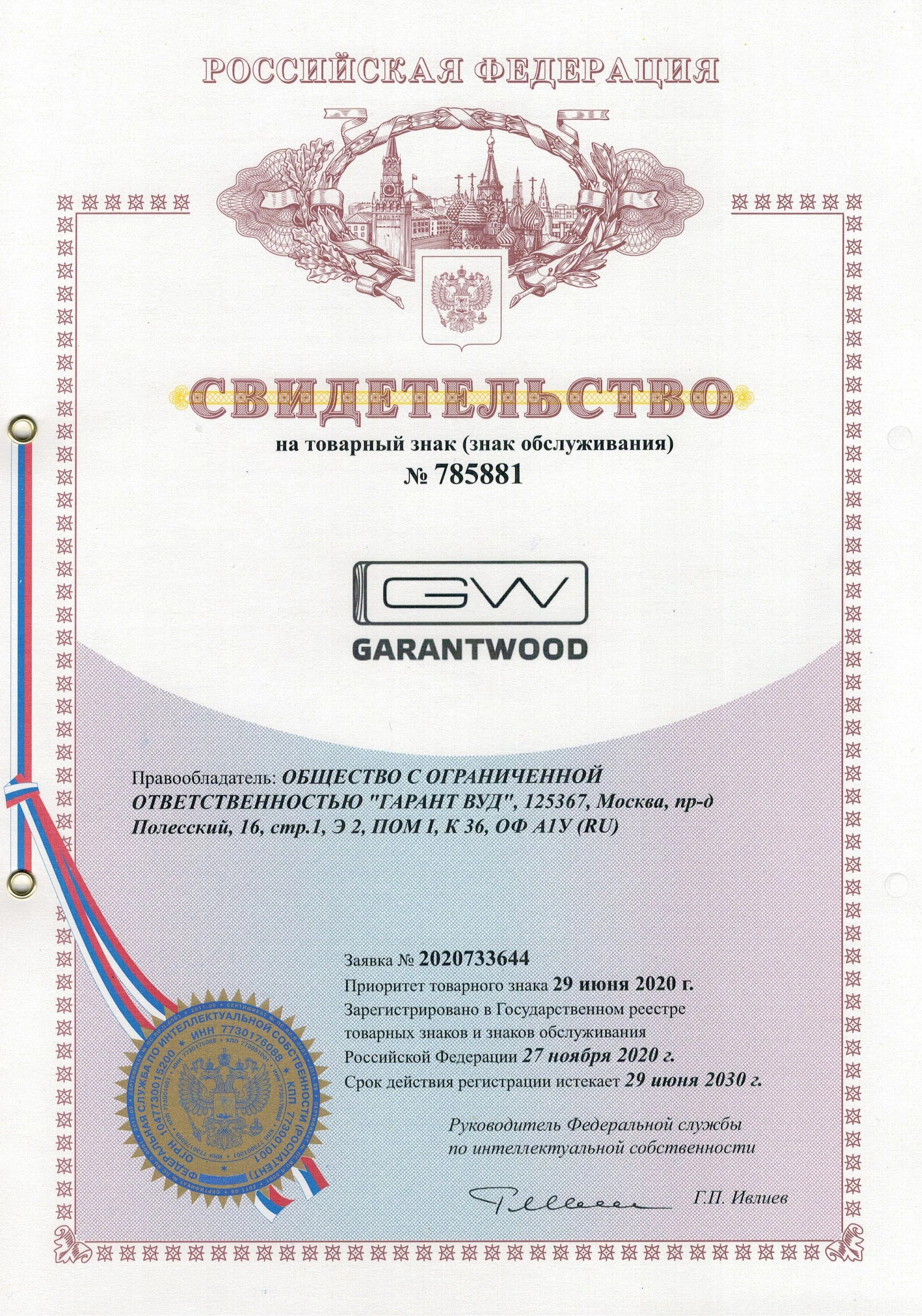 Товарный знак № 785881 – GARANTWOOD