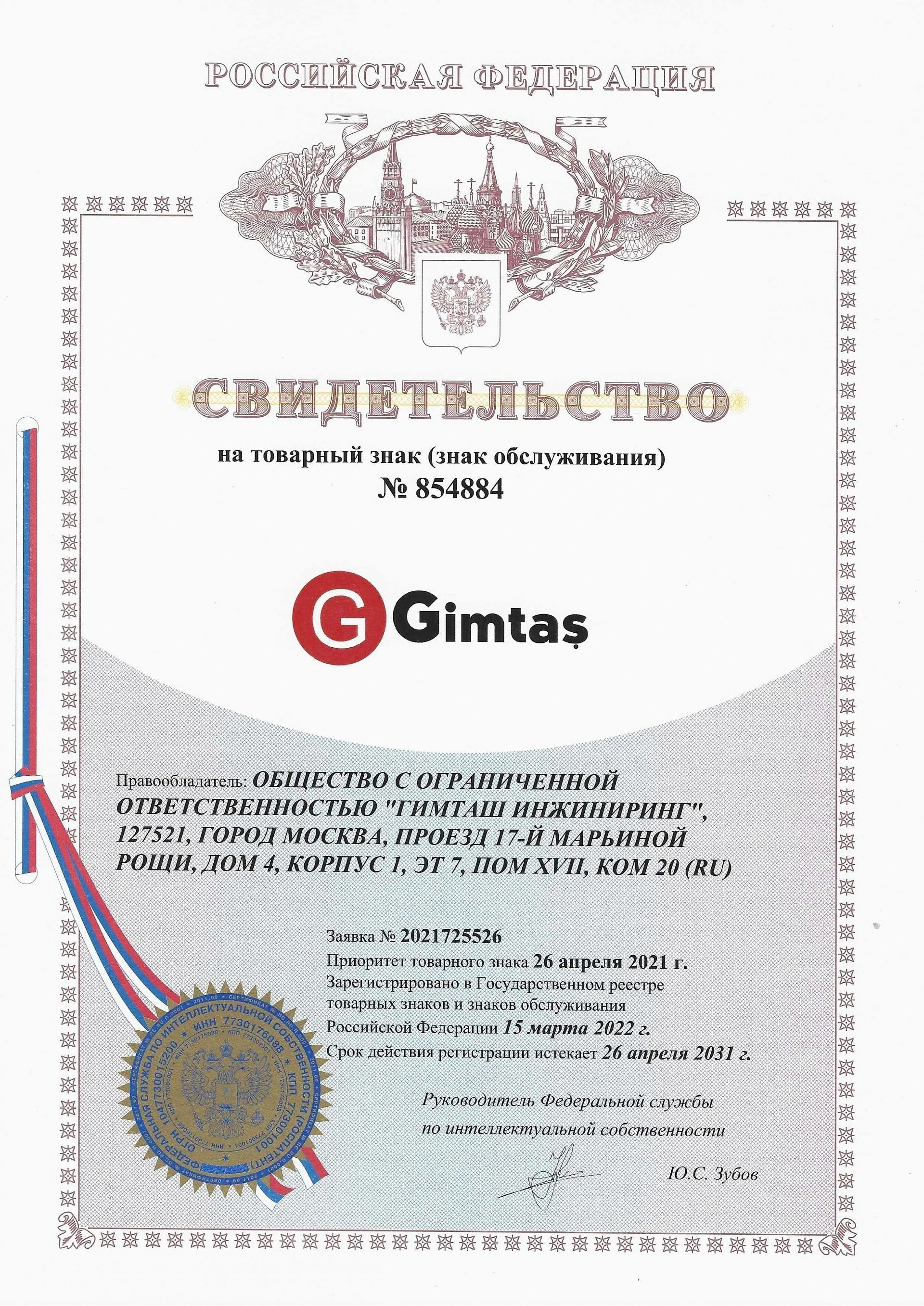 Товарный знак № 854884 – Gimtas