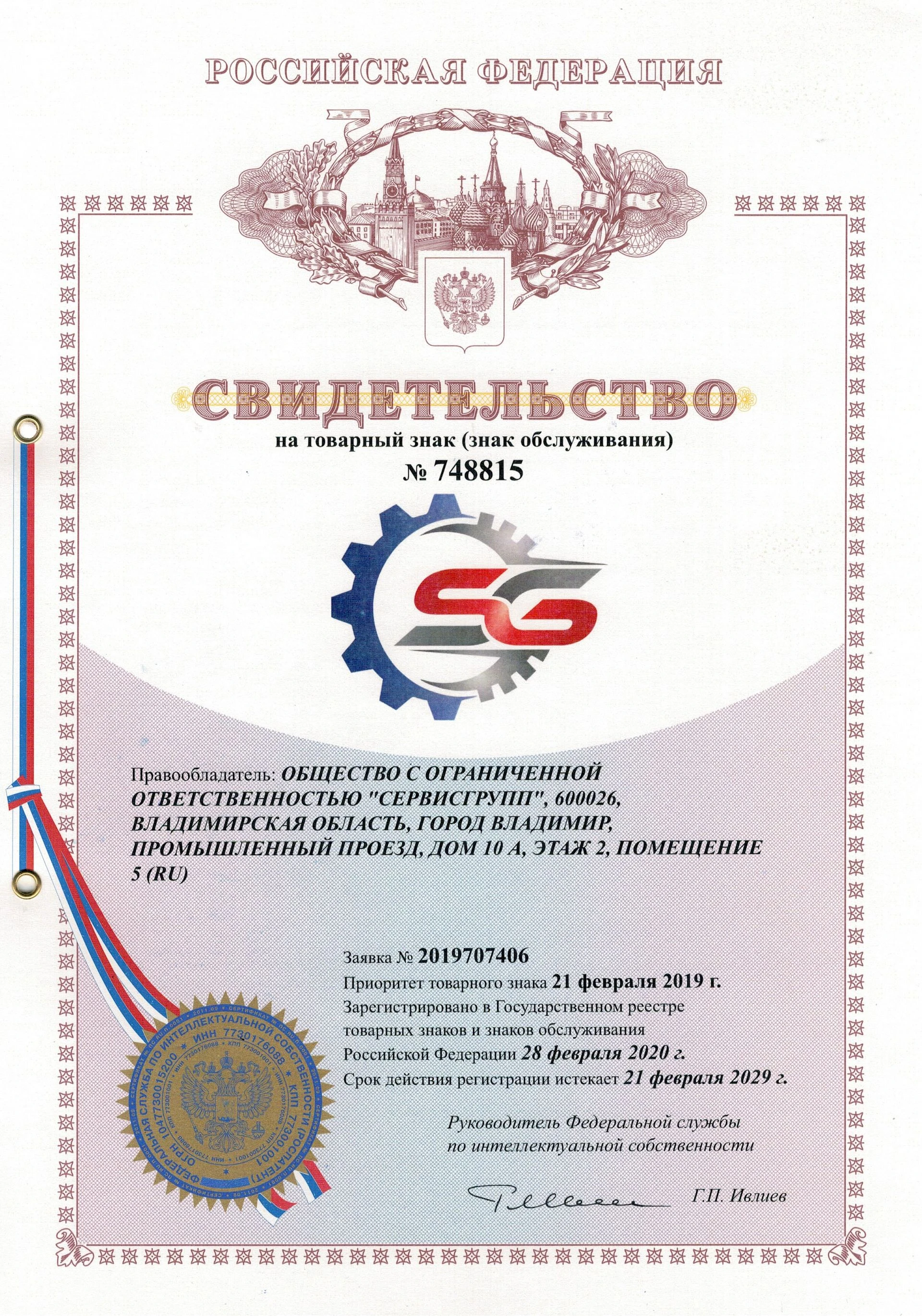 Товарный знак № 748815 – SG