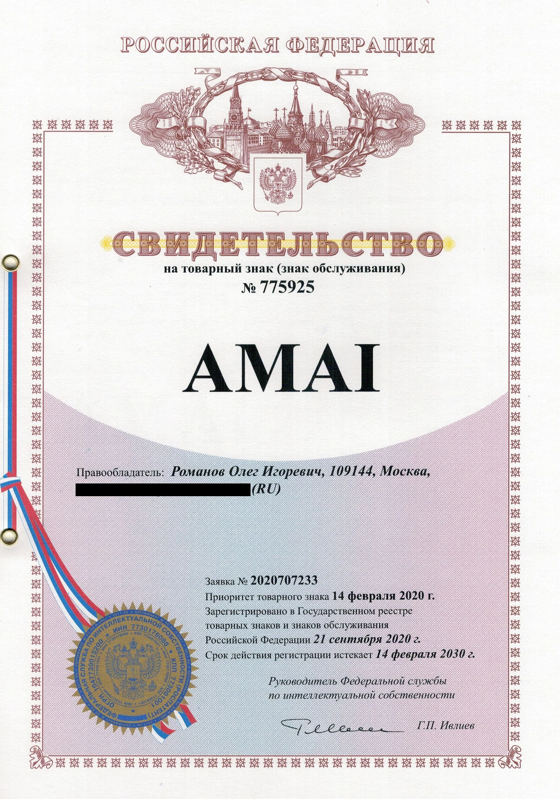 Товарный знак № 775925 – AMAI