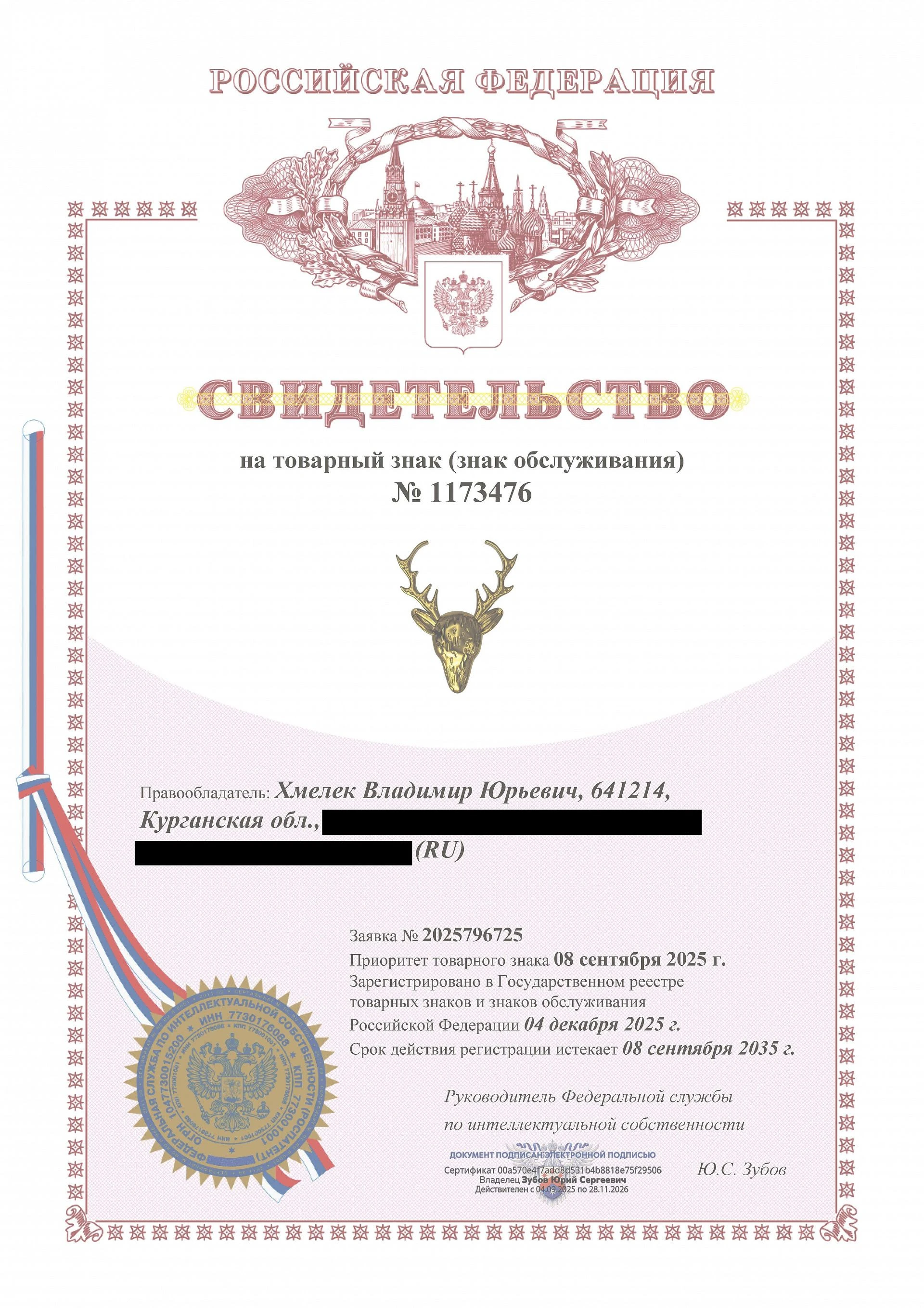 Товарный знак № 1173476 – Изобразительное обозначение ОЛЕНЯ