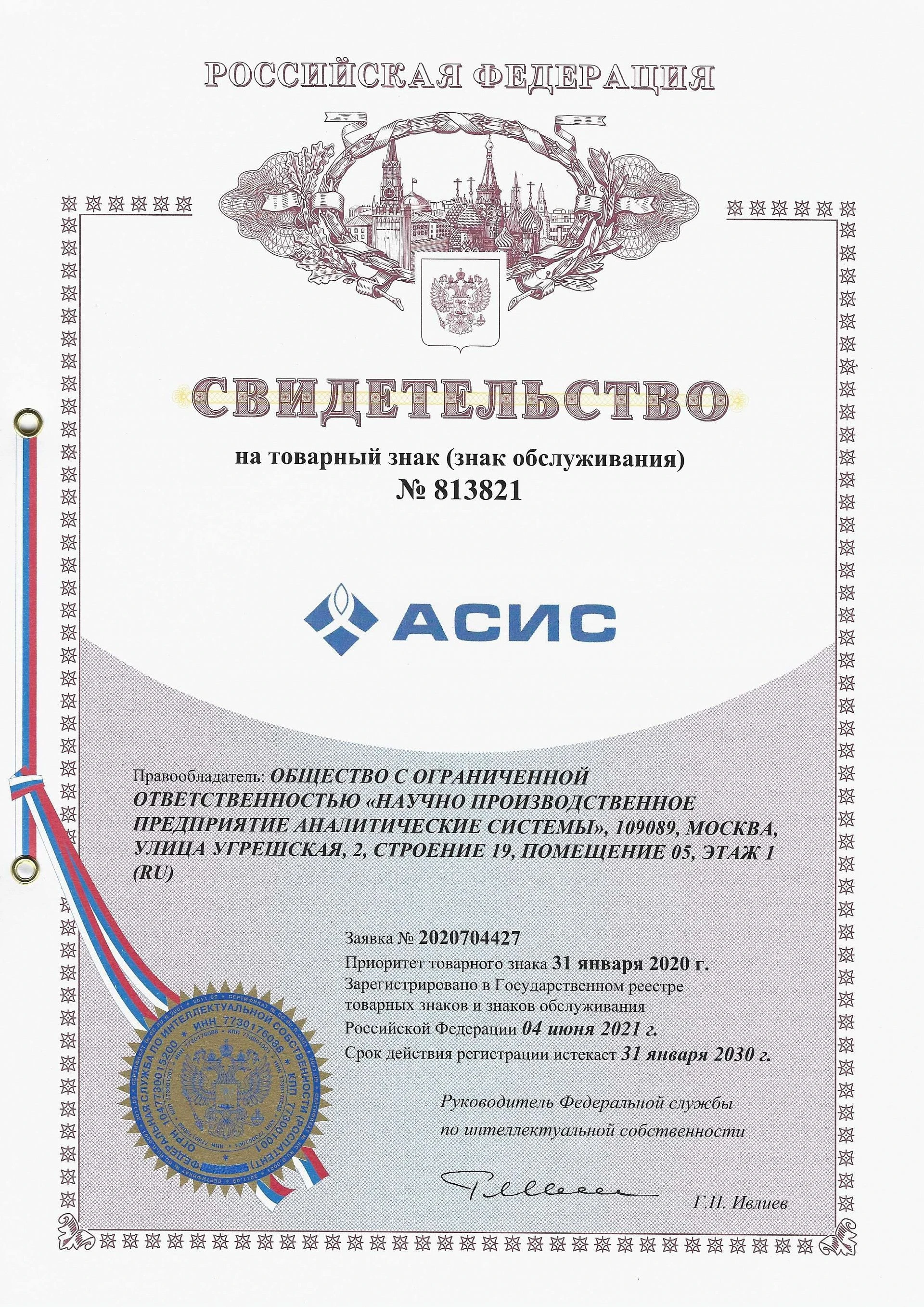 Товарный знак № 813821 – АСИС