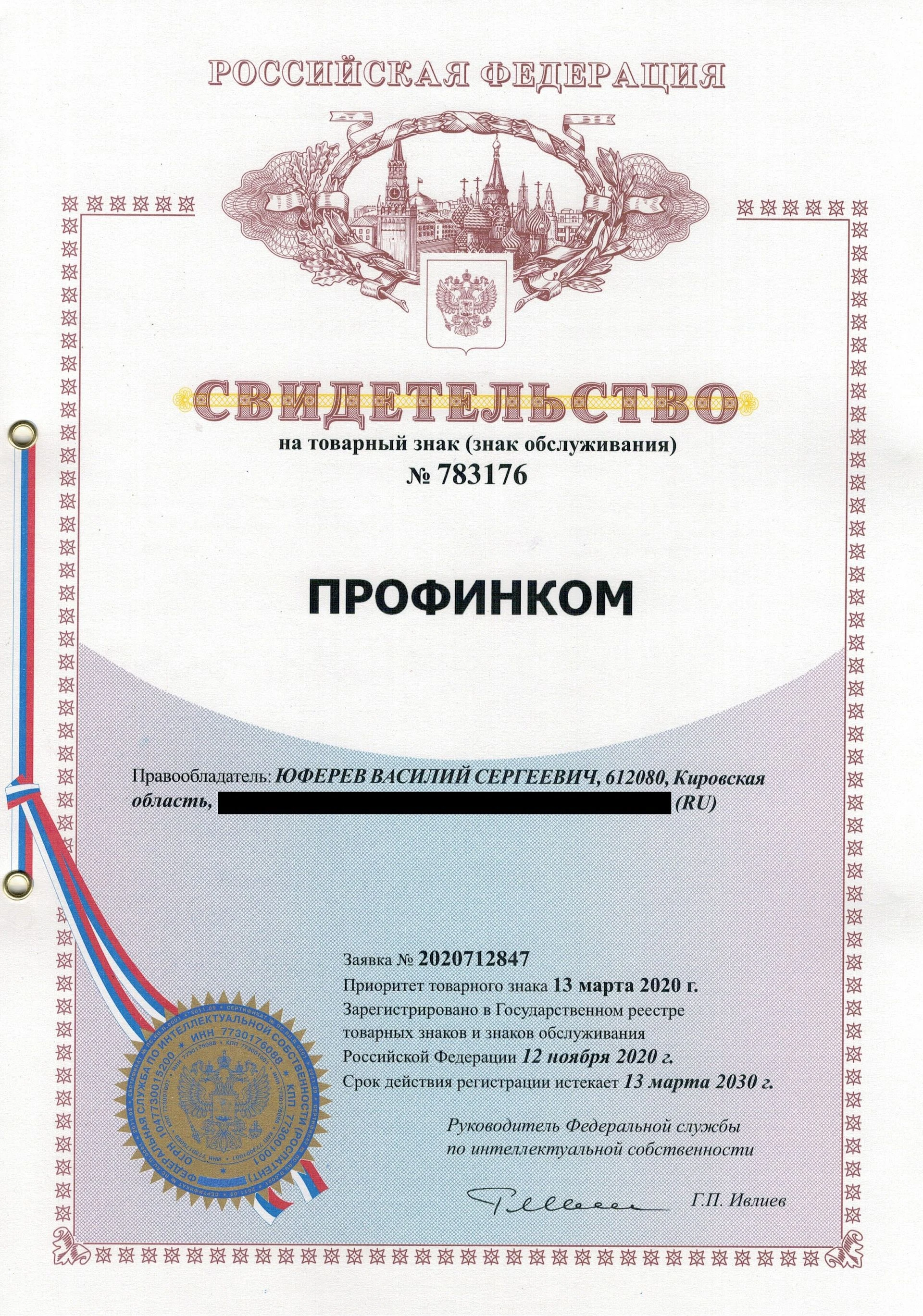 Товарный знак № 783176 – ПРОФИНКОМ