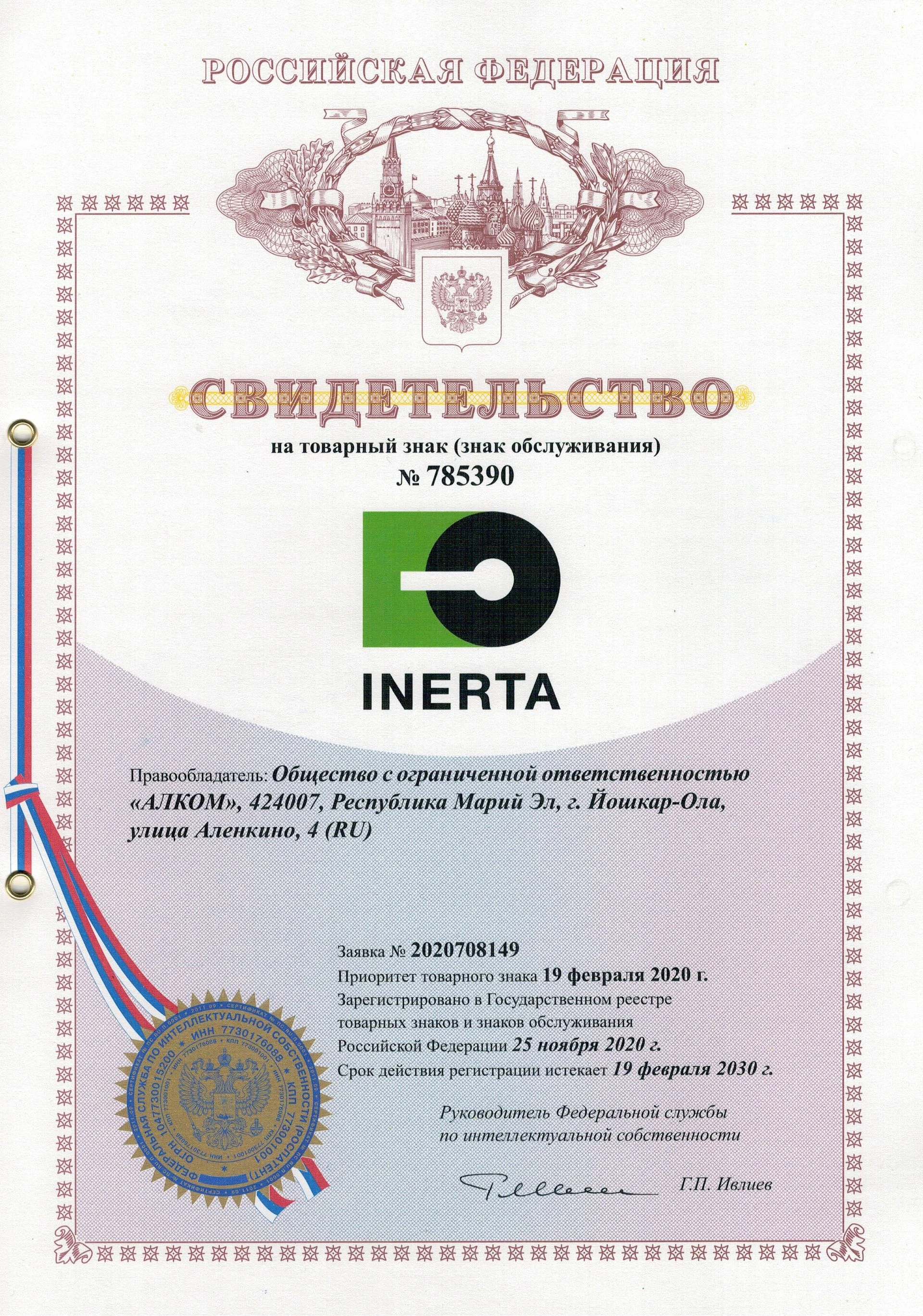 Товарный знак № 785390 – INERTA