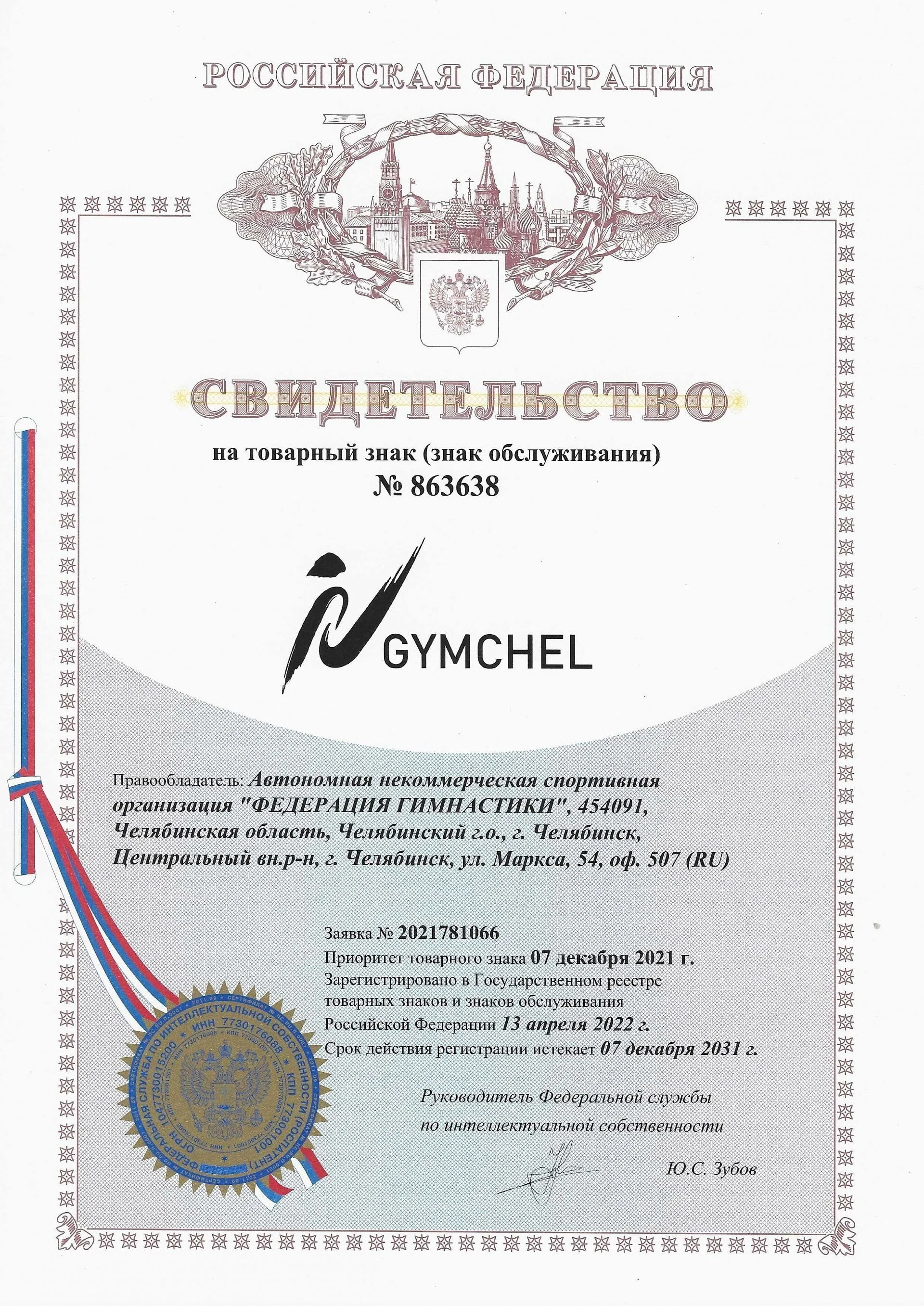 Товарный знак № 863638 – Gymchel
