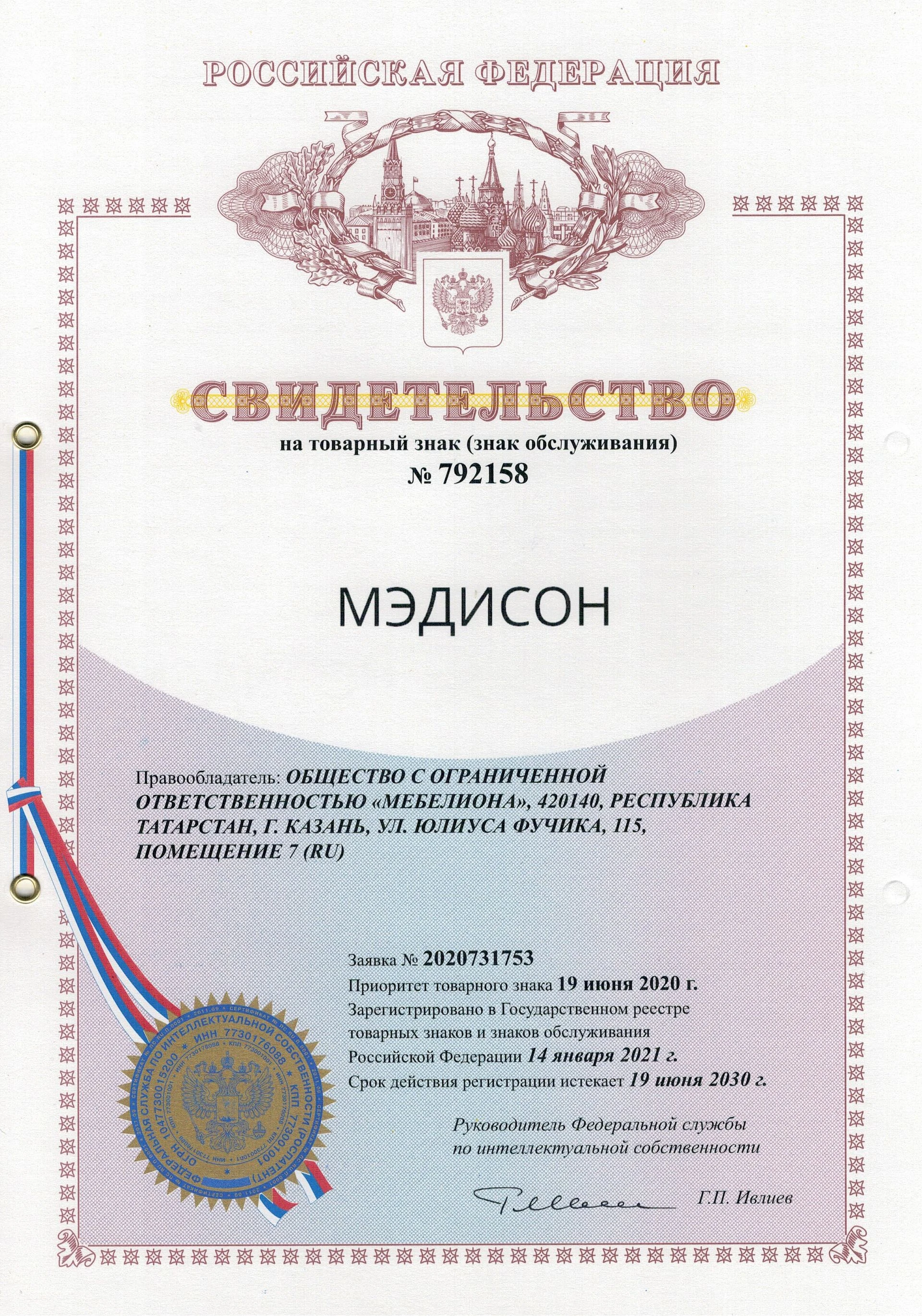 Товарный знак № 792158 – МЭДИСОН