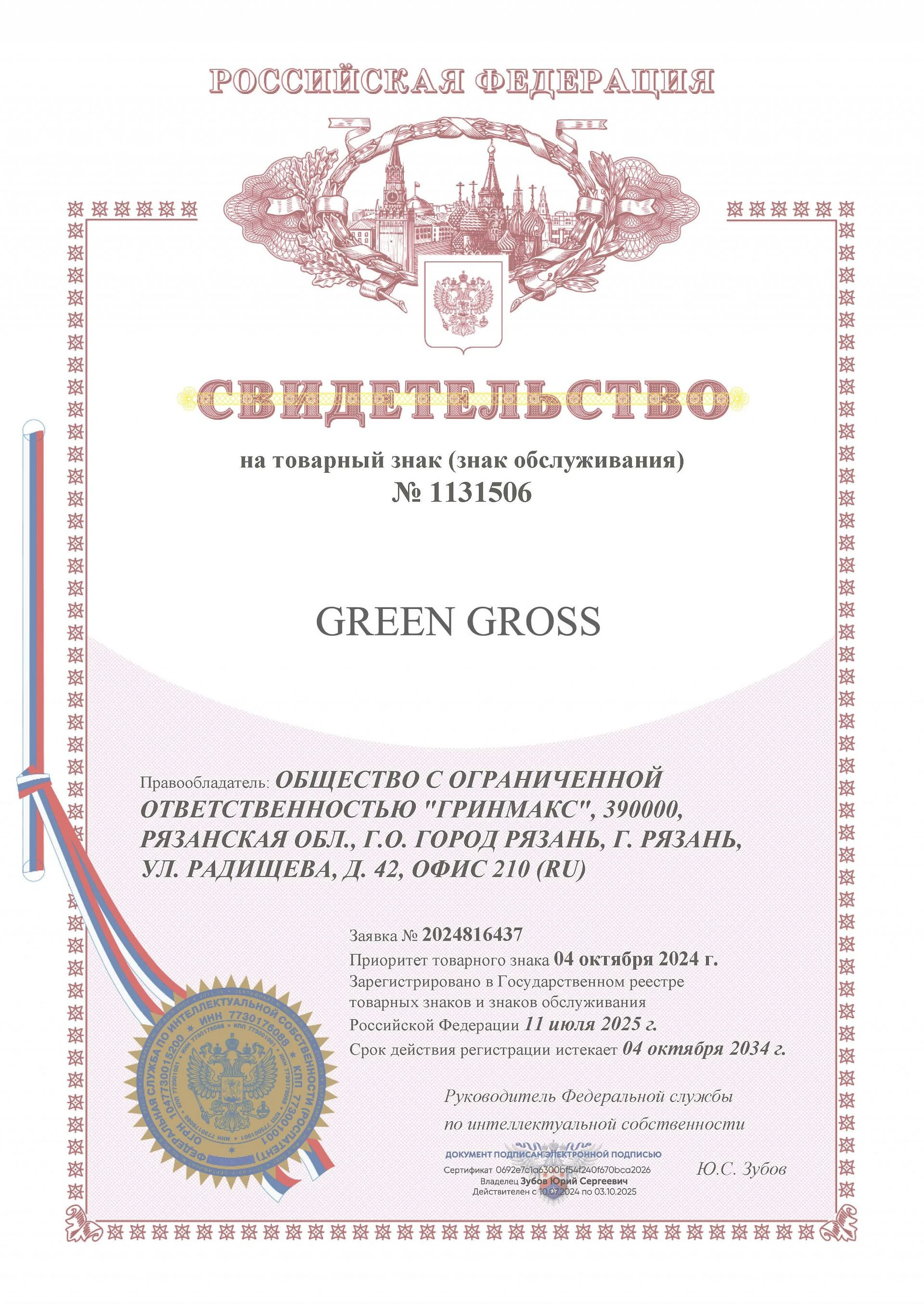 Товарный знак № 1131506 – Green Gross
