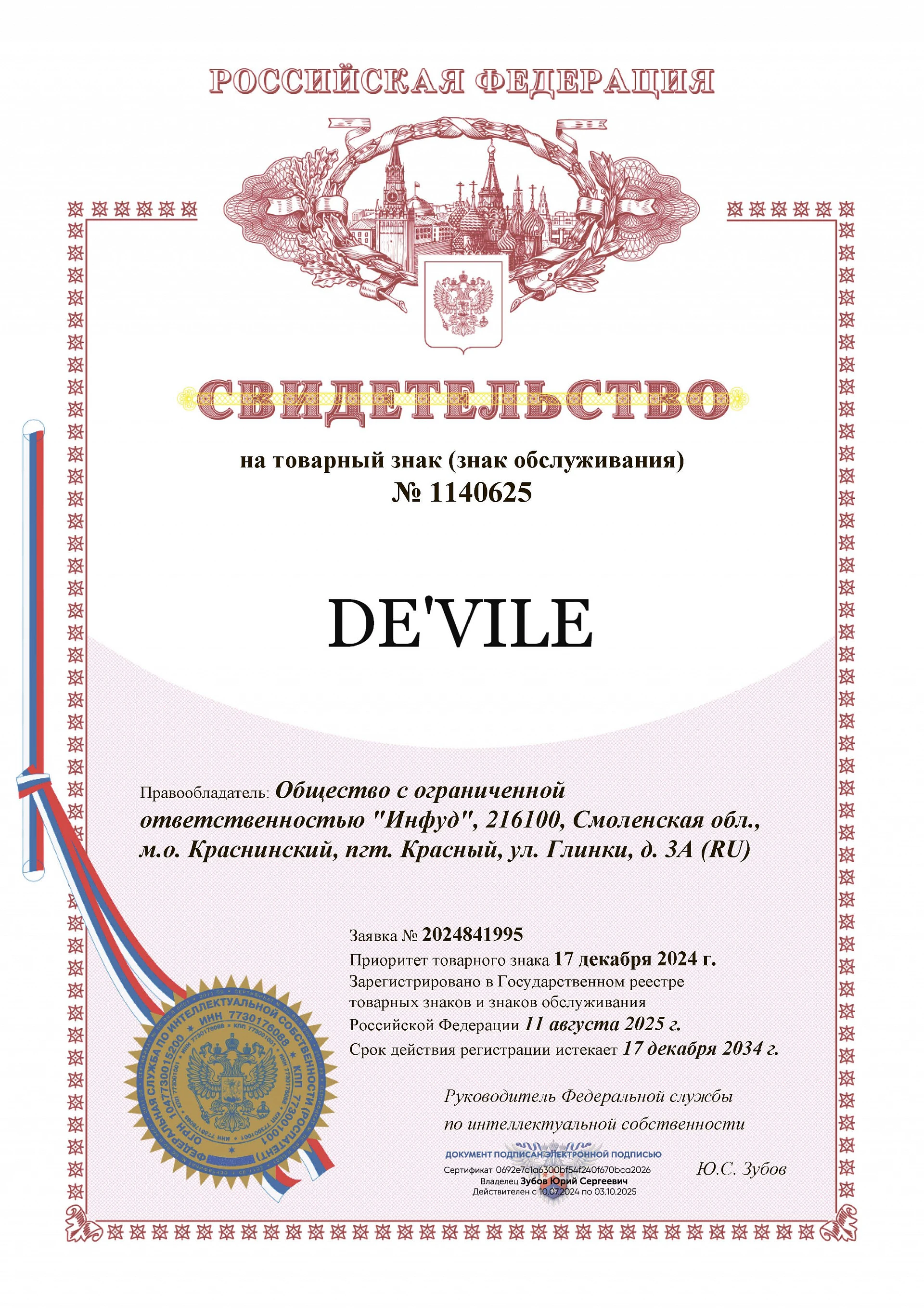 Товарный знак № 1140625 – DE’VILE