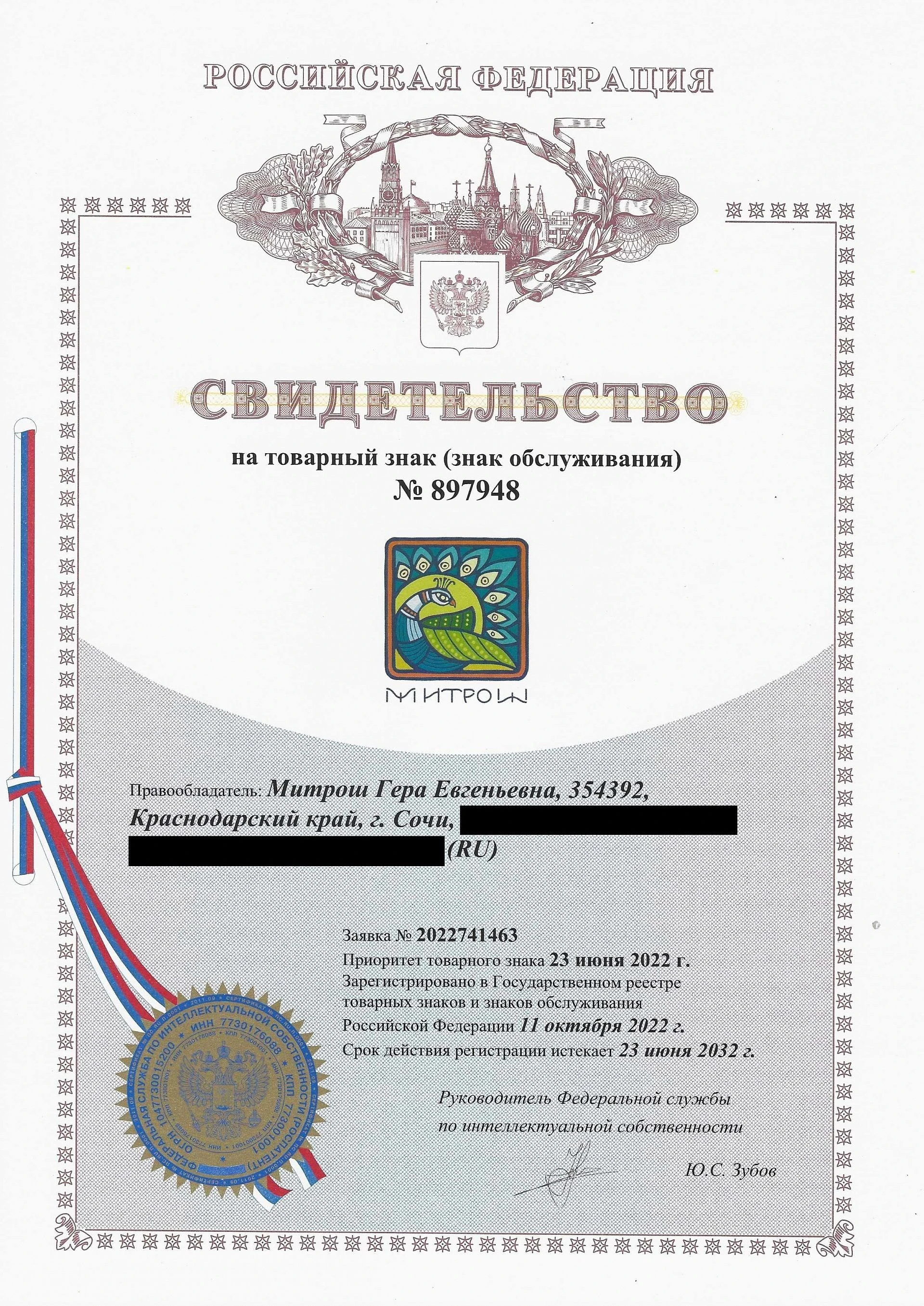 Товарный знак № 897948 – Митрош