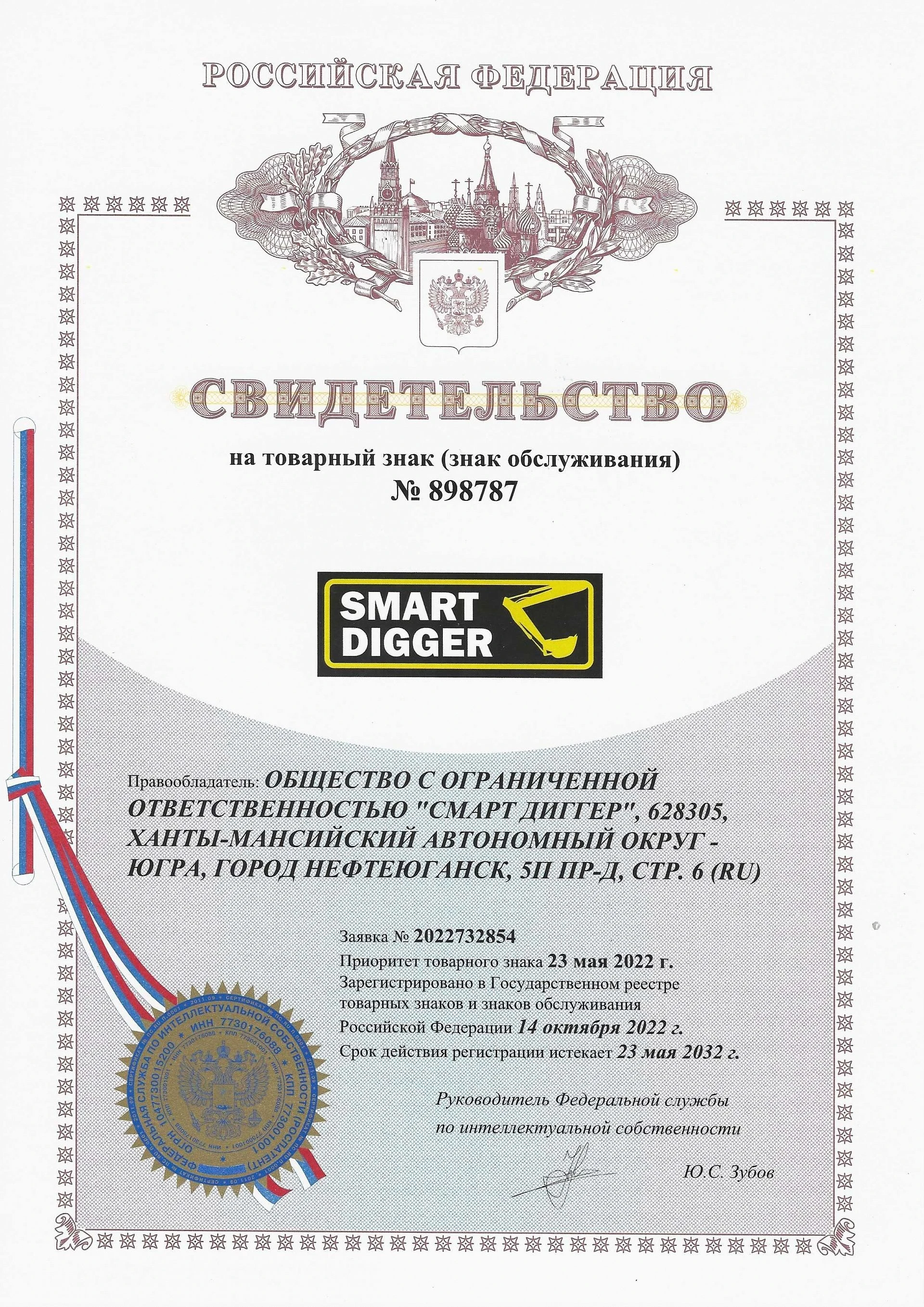 Товарный знак № 898787 – SMART DIGGER
