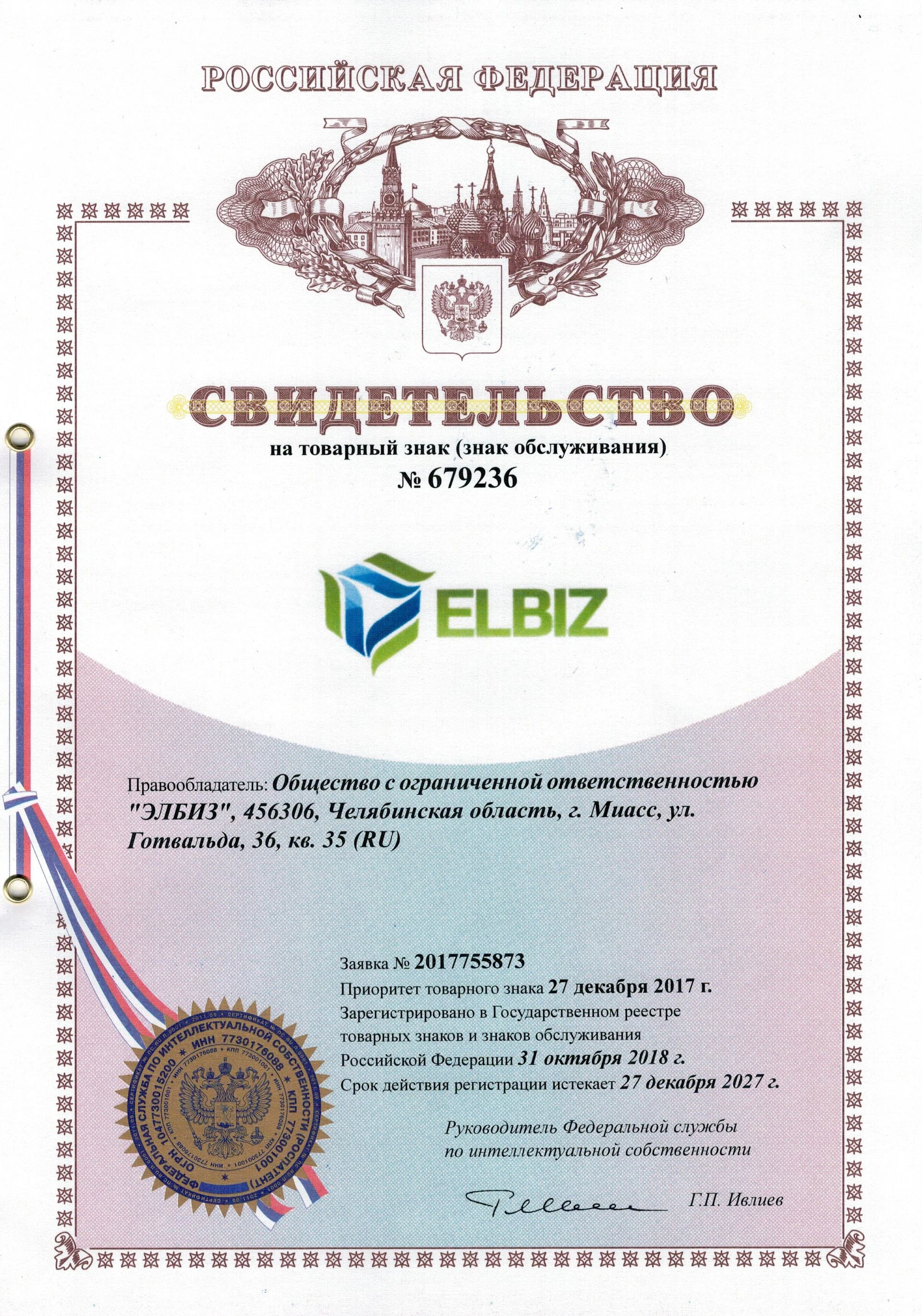 Товарный знак № 679236 – ELBIZ