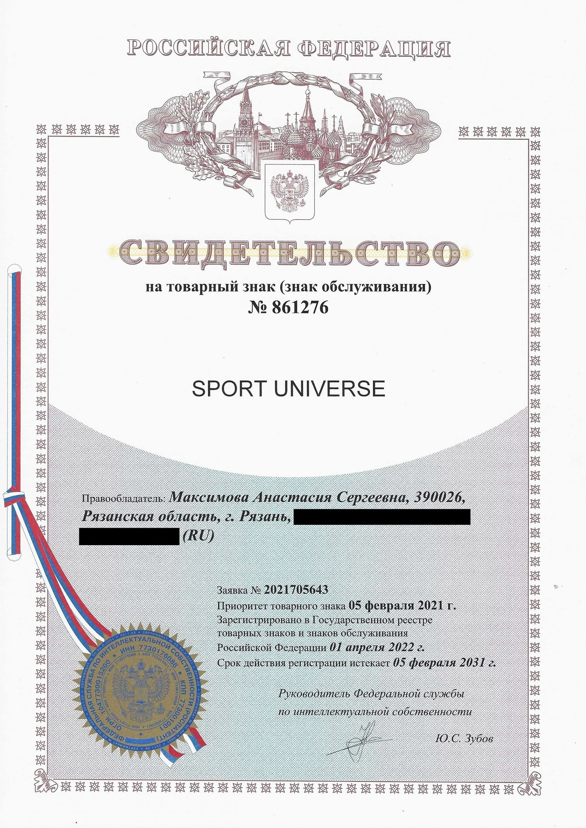 Товарный знак № 861276 – Sport Universe