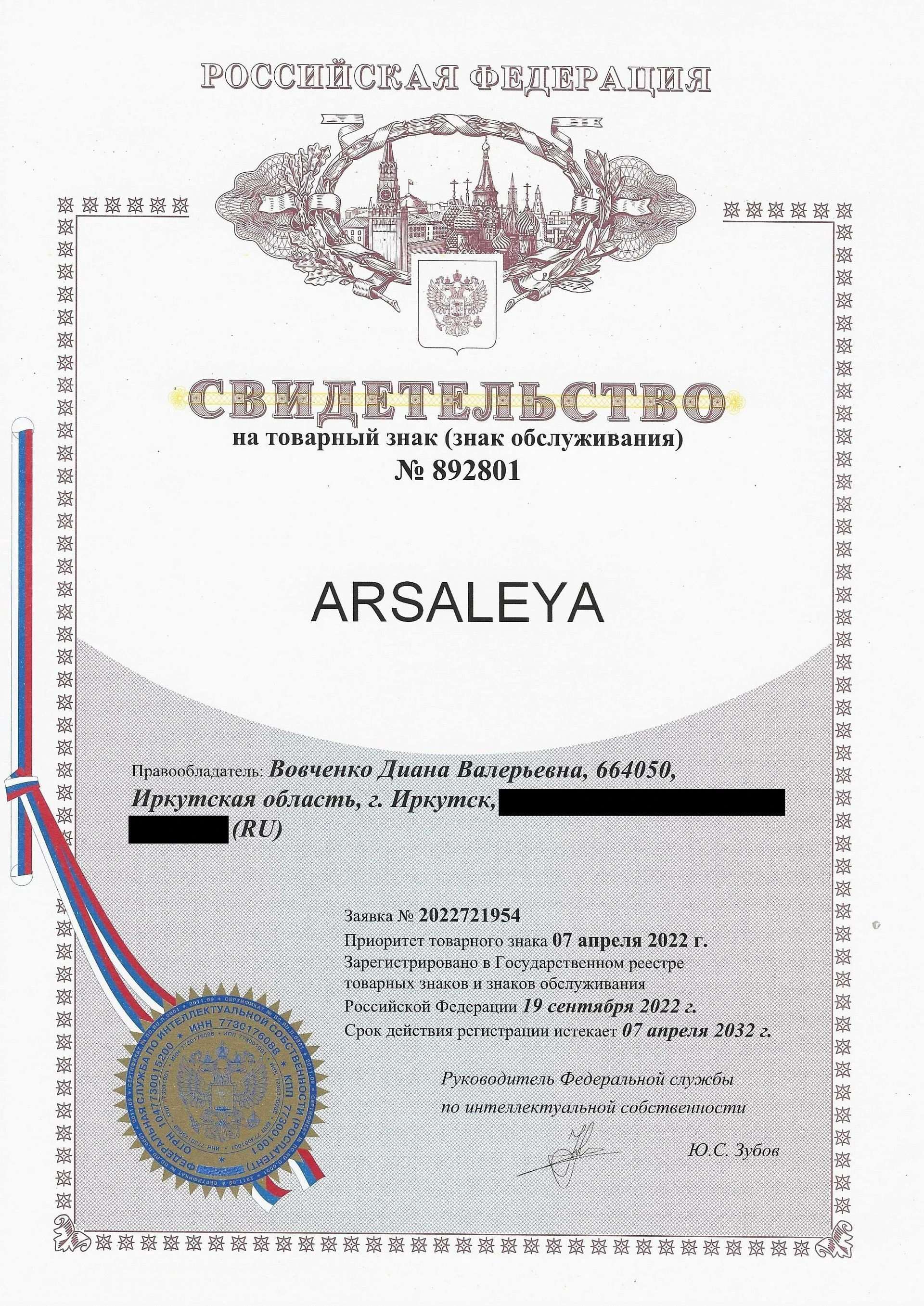Товарный знак № 892801 – ARSALEYA