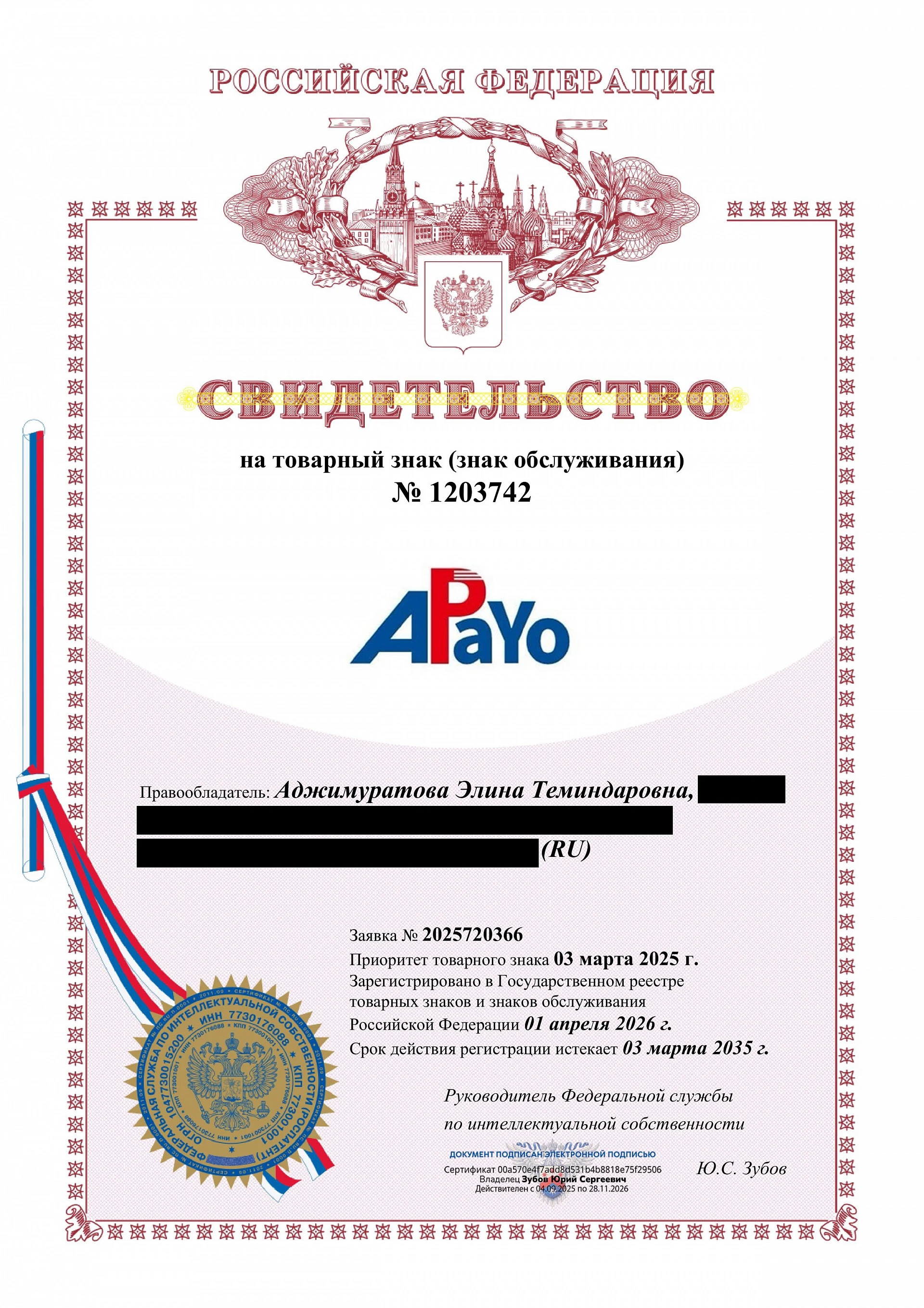 Товарный знак № 1203742 – ApaYo