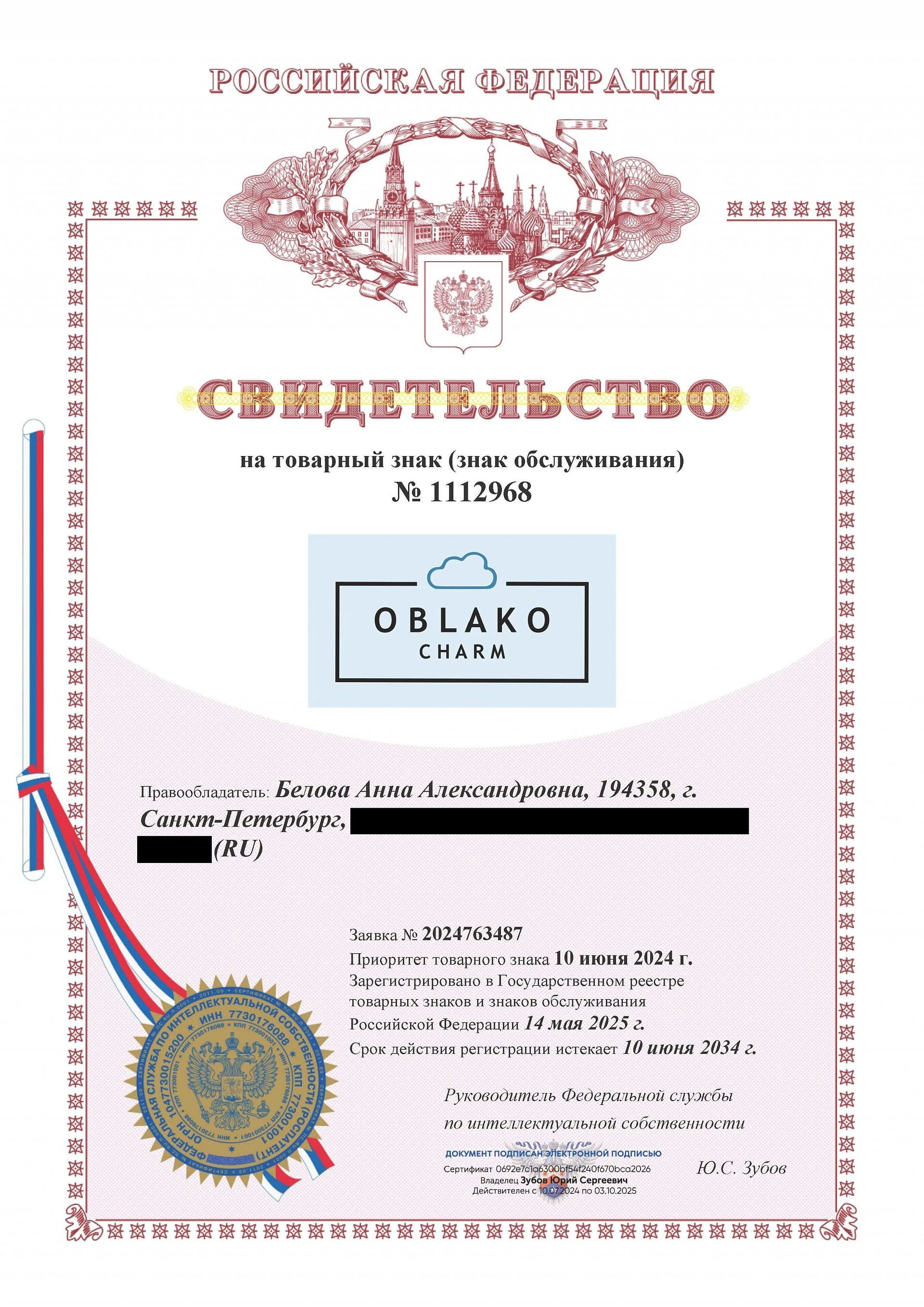 Товарный знак № 1112968 – OBLAKO CHARM